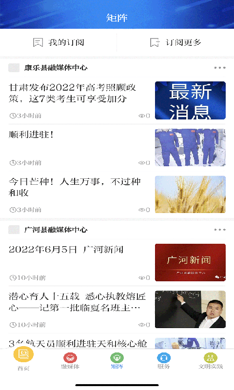 新临夏app截图