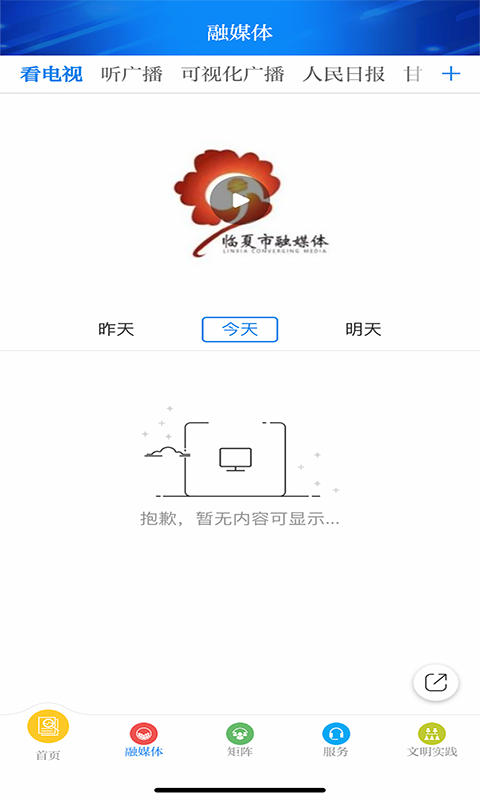 新临夏app截图