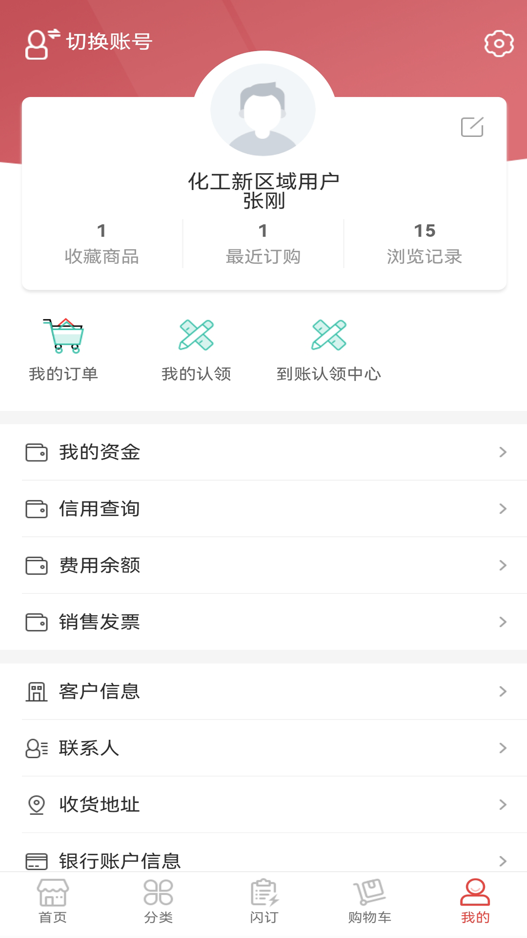 心连心订货商城app截图