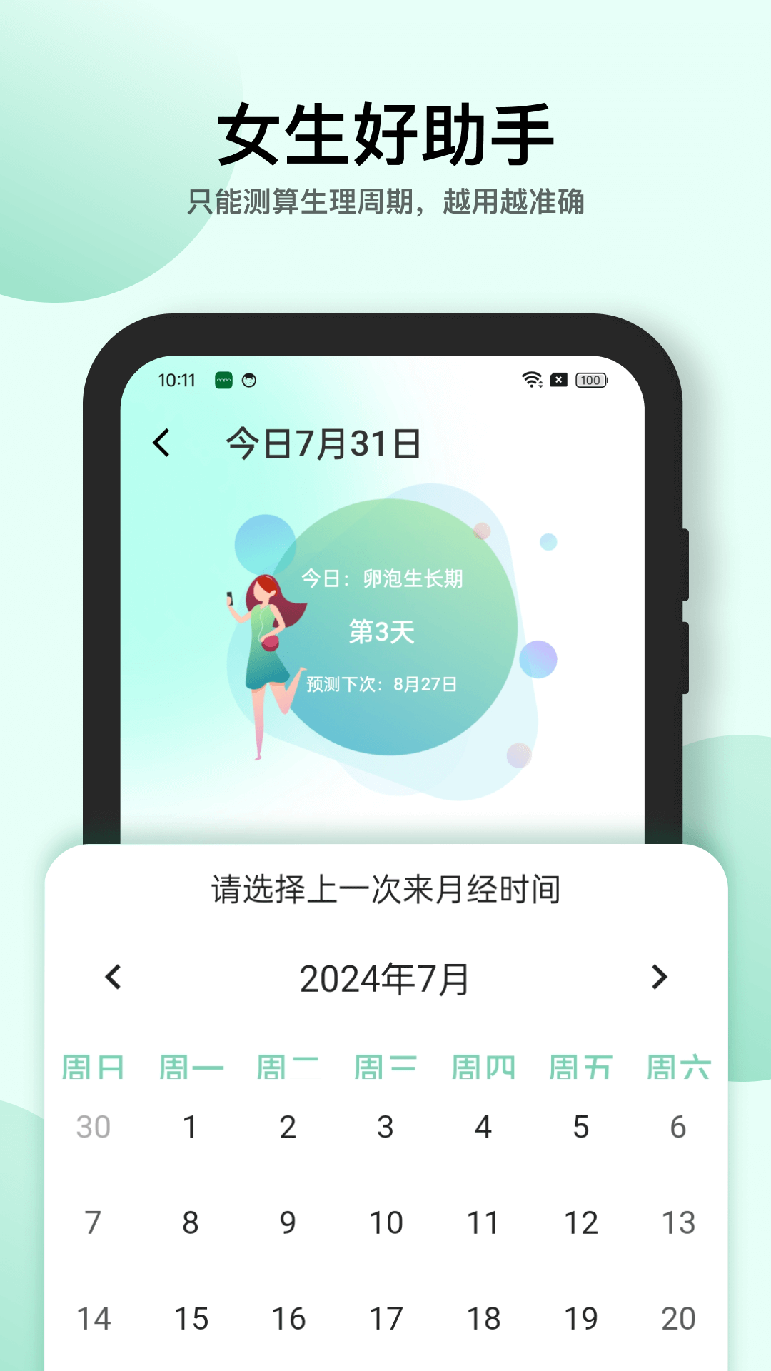 心率仪下载介绍图