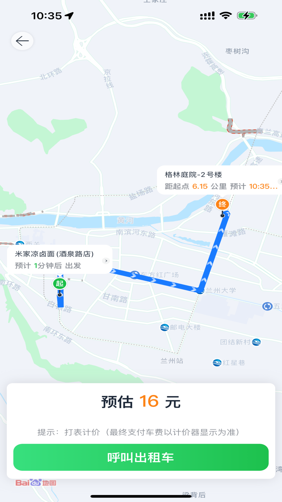 小兰约车app截图