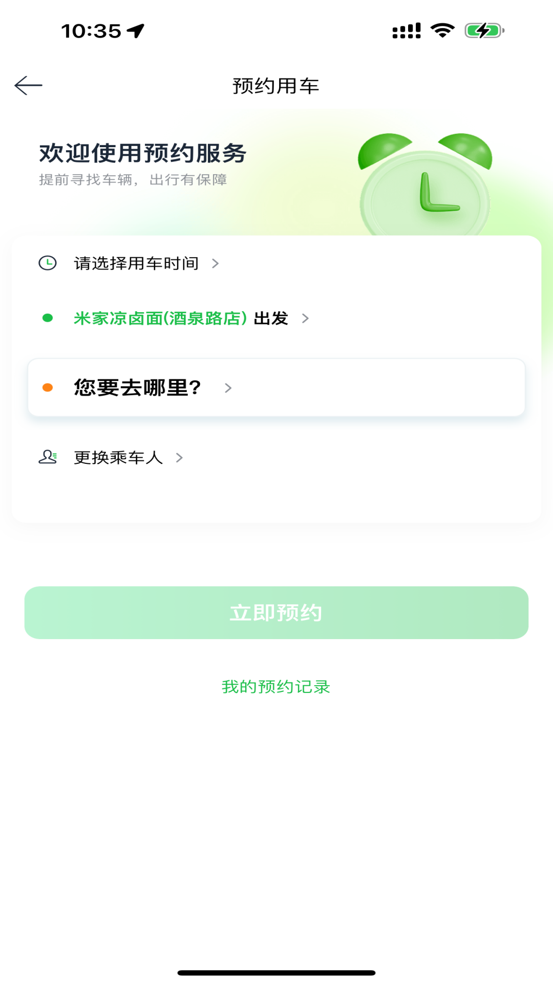 小兰约车app截图