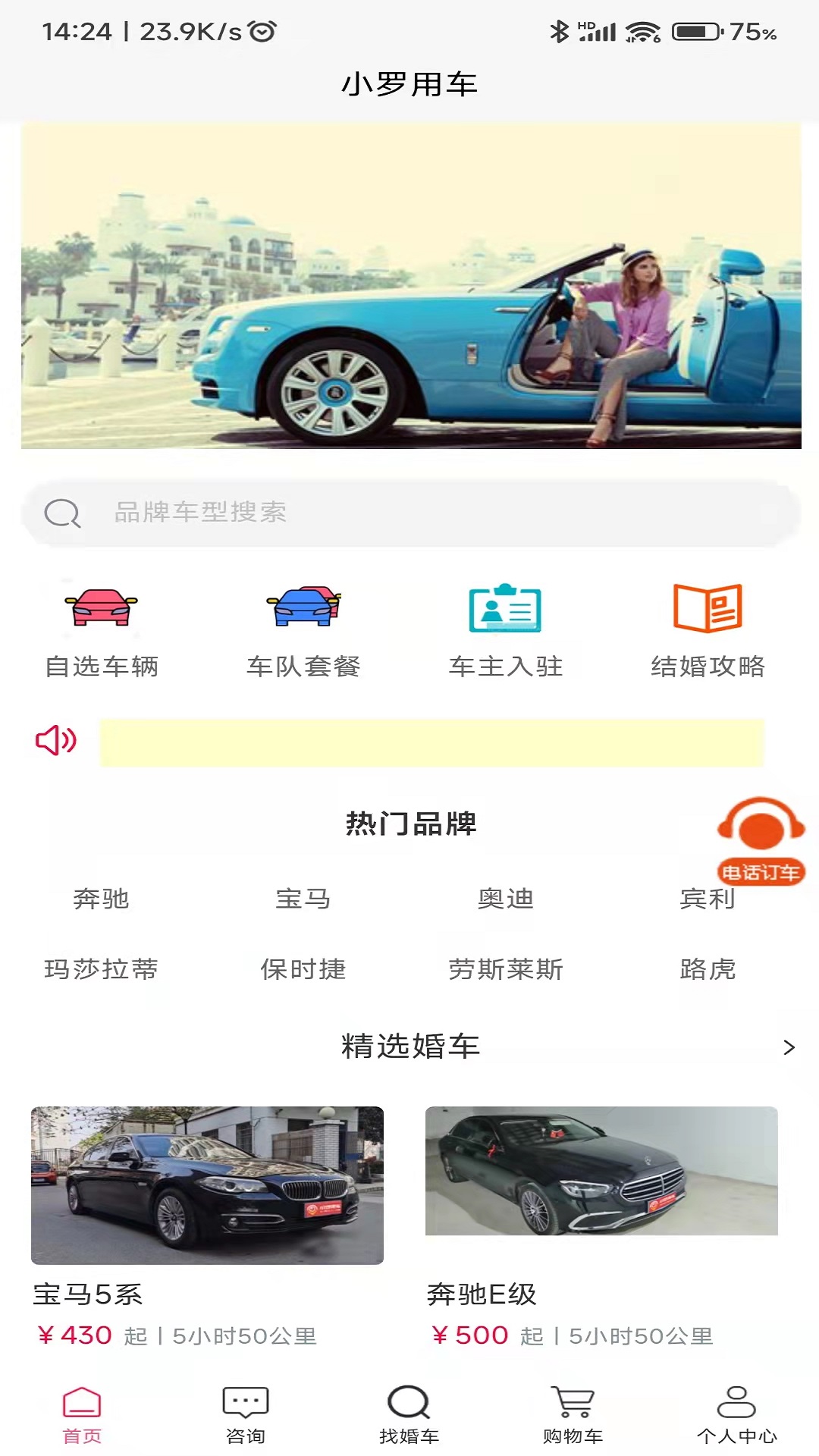 小罗用车下载介绍图