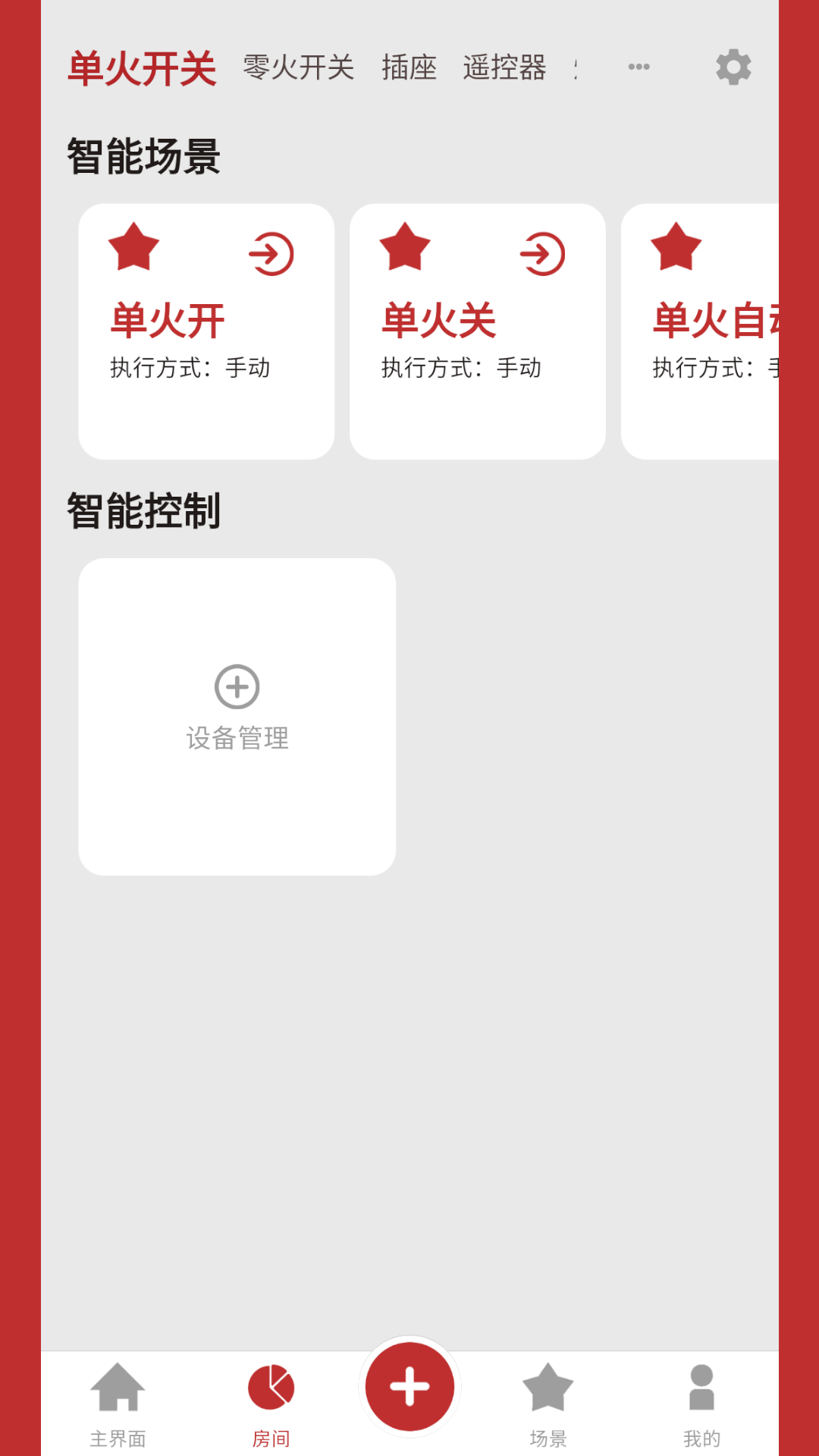 小立易点智能app截图