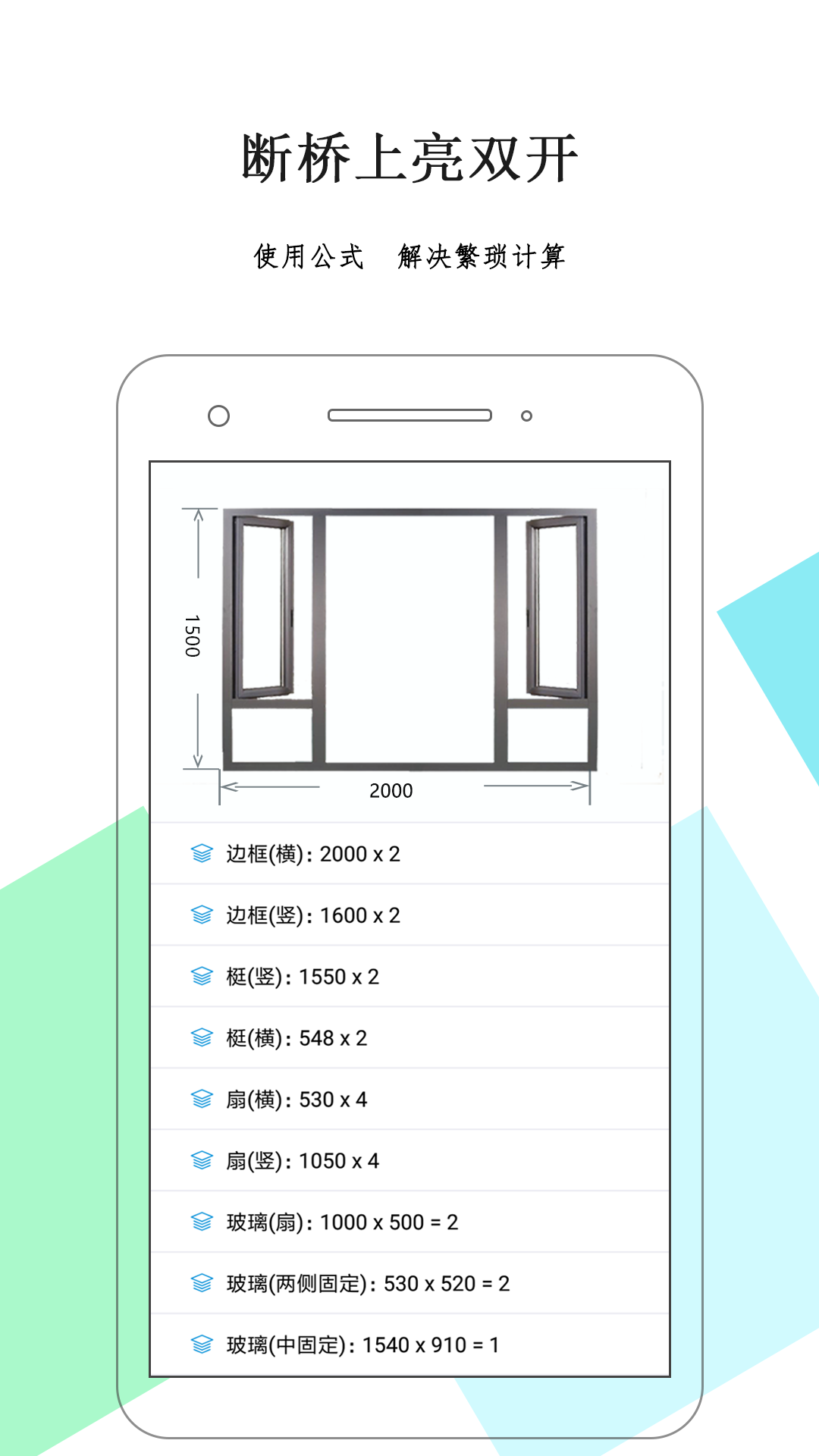 下料优化大师app截图