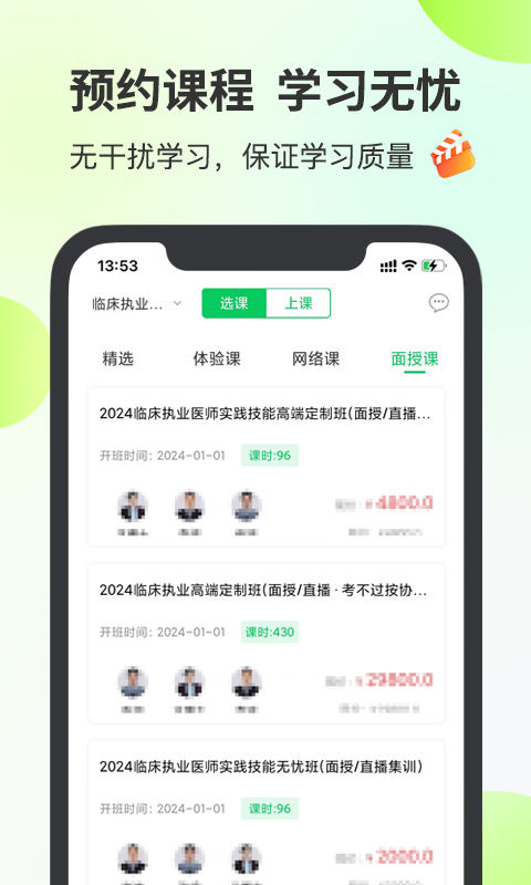 杏林医考app截图