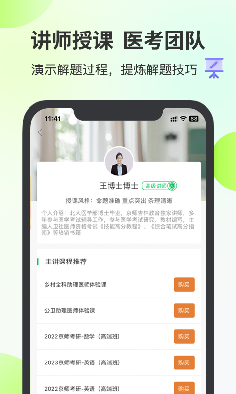 杏林医考app截图