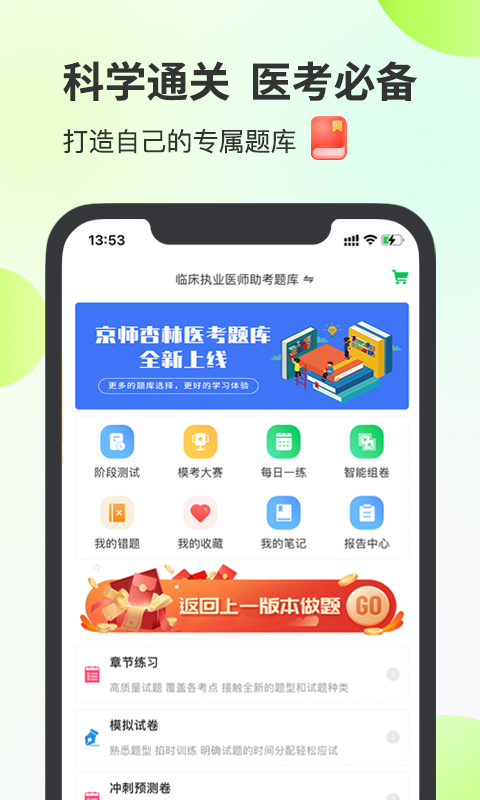 杏林医考app截图