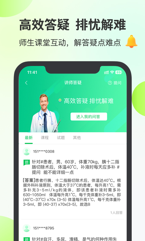 杏林医考app截图