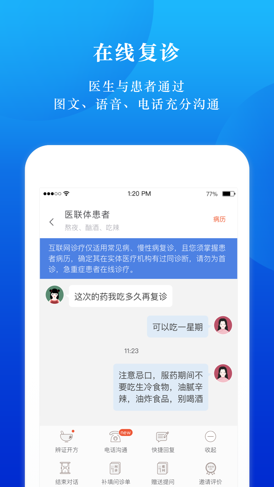 小鹿医联体下载介绍图