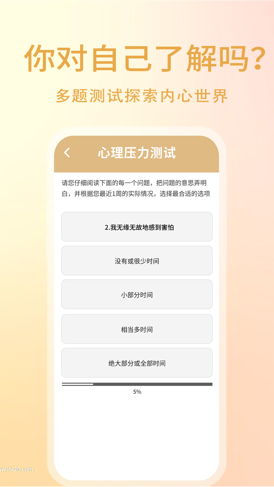 心理压力自测下载介绍图