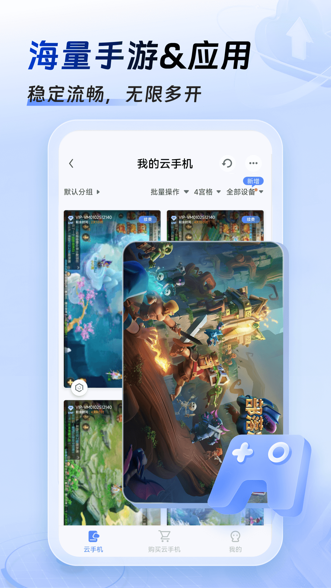 小六云手机app截图