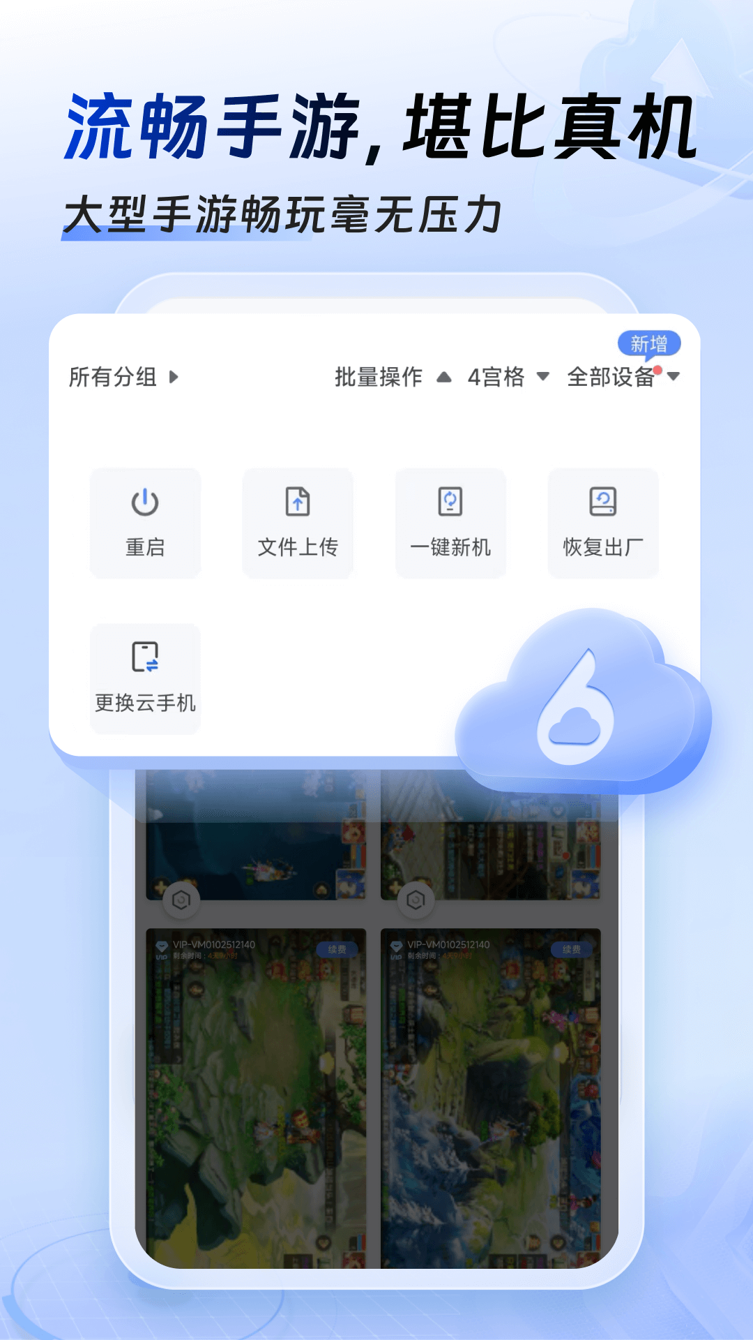 小六云手机app截图