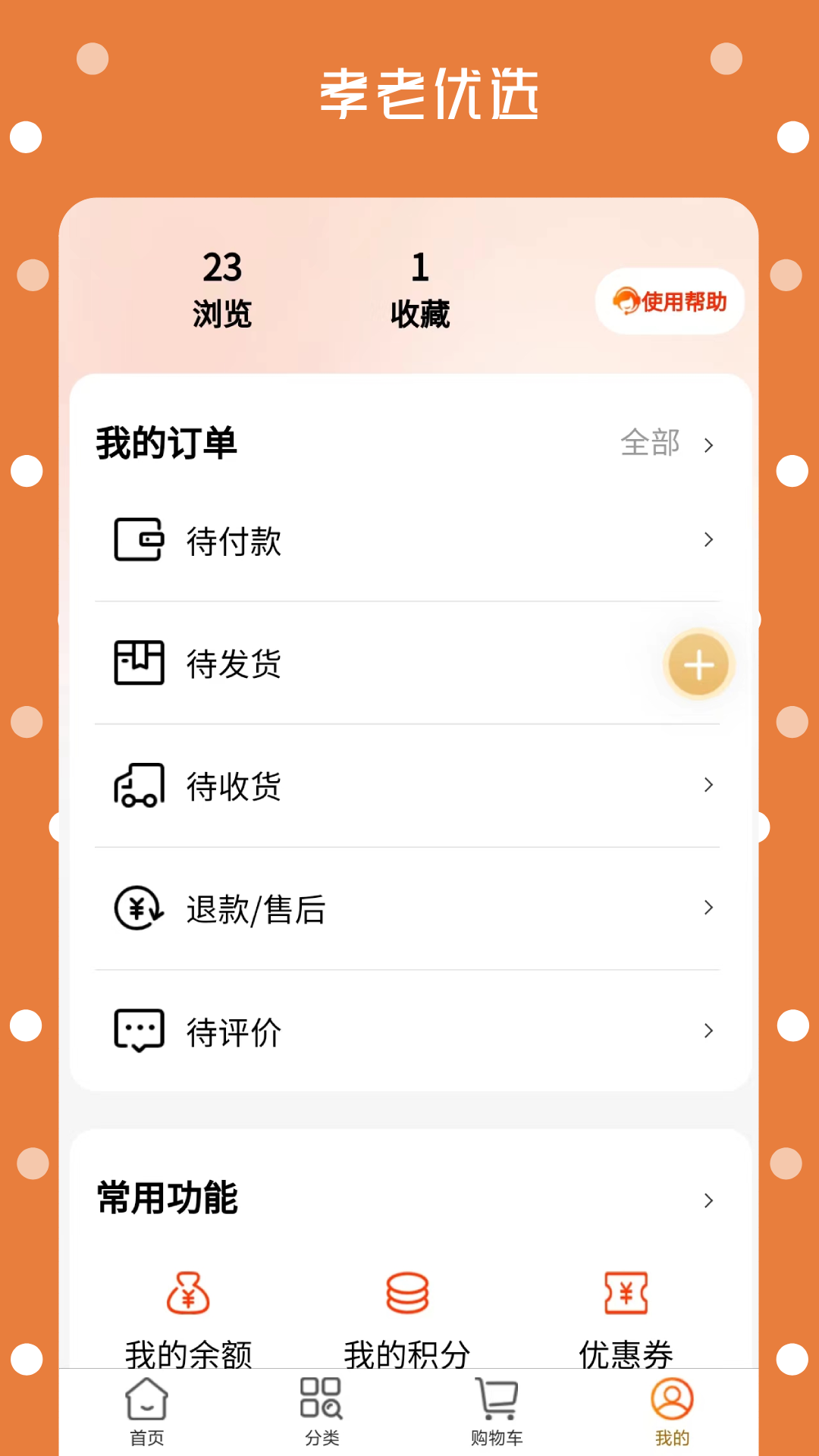 孝老优选app截图