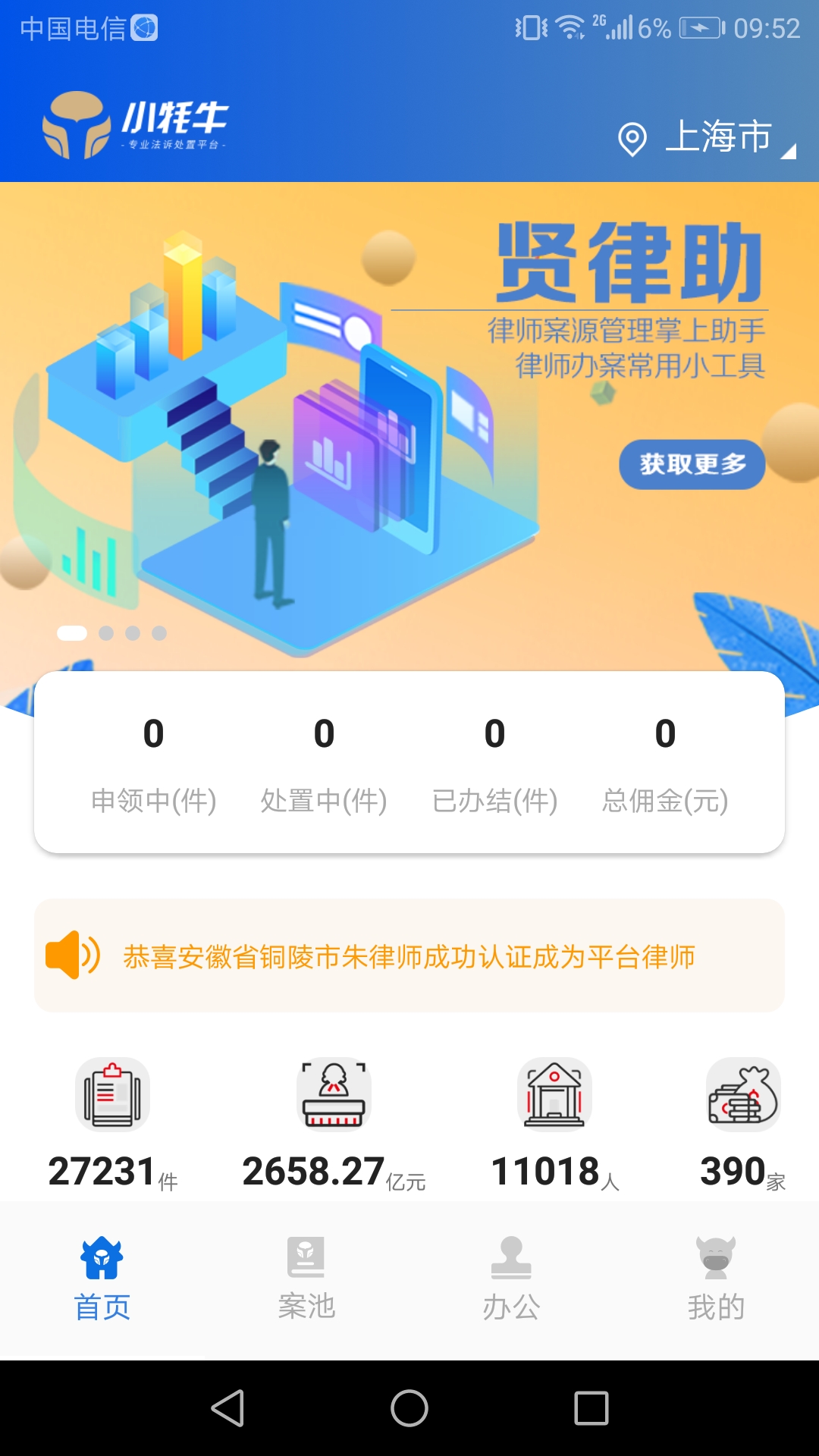 贤律助app截图