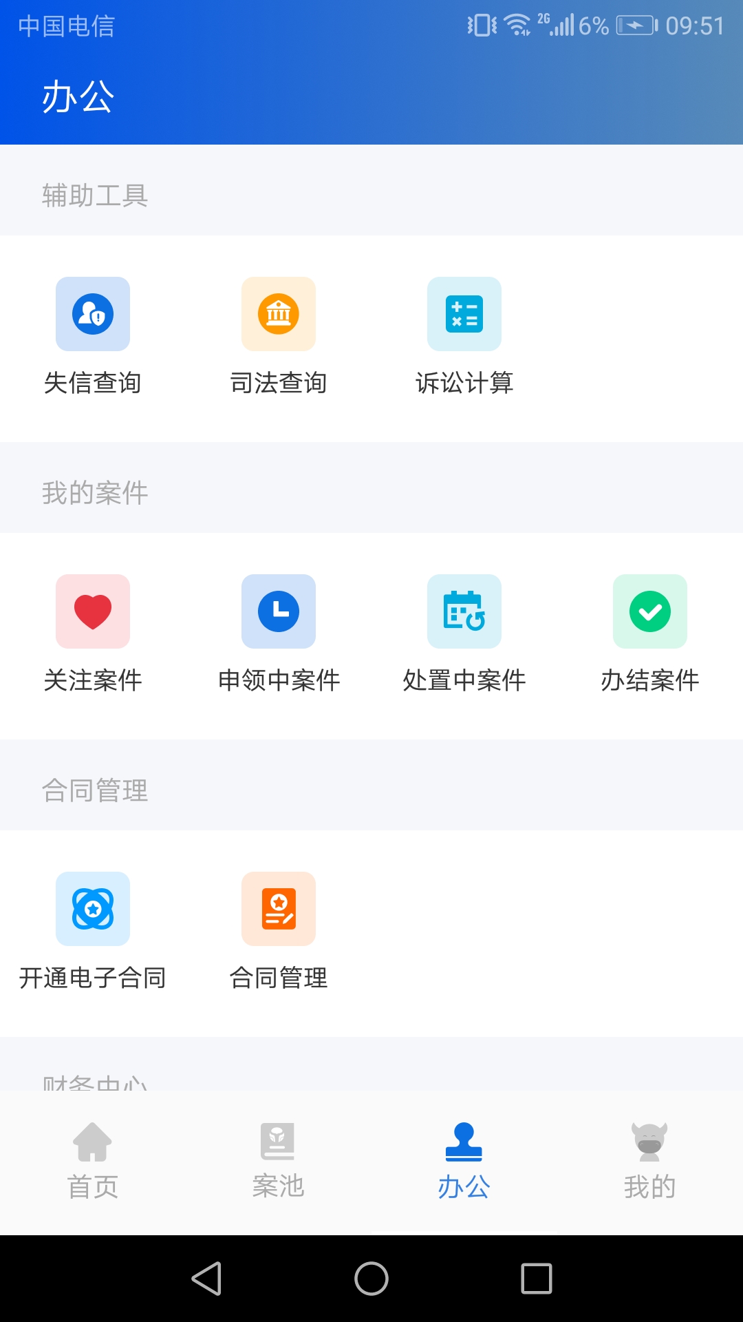 贤律助app截图