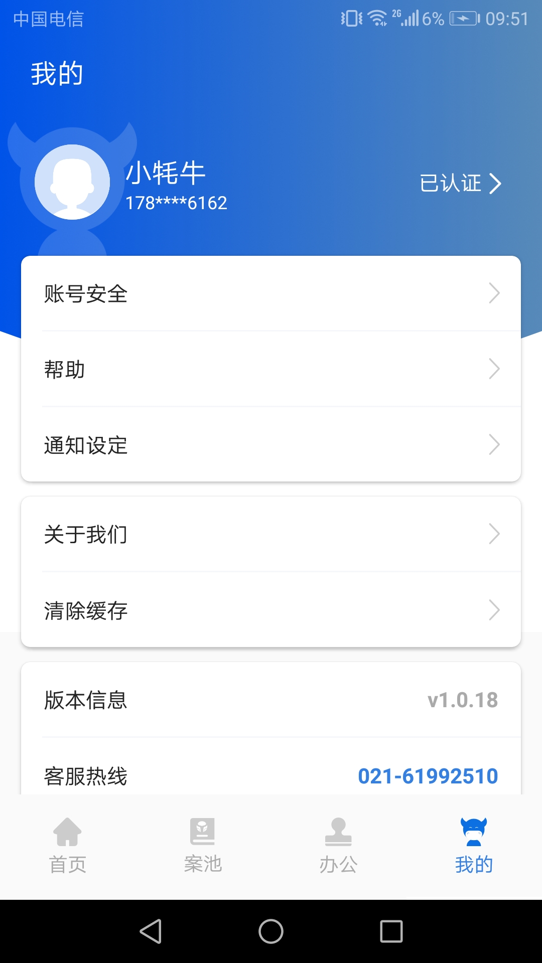 贤律助app截图