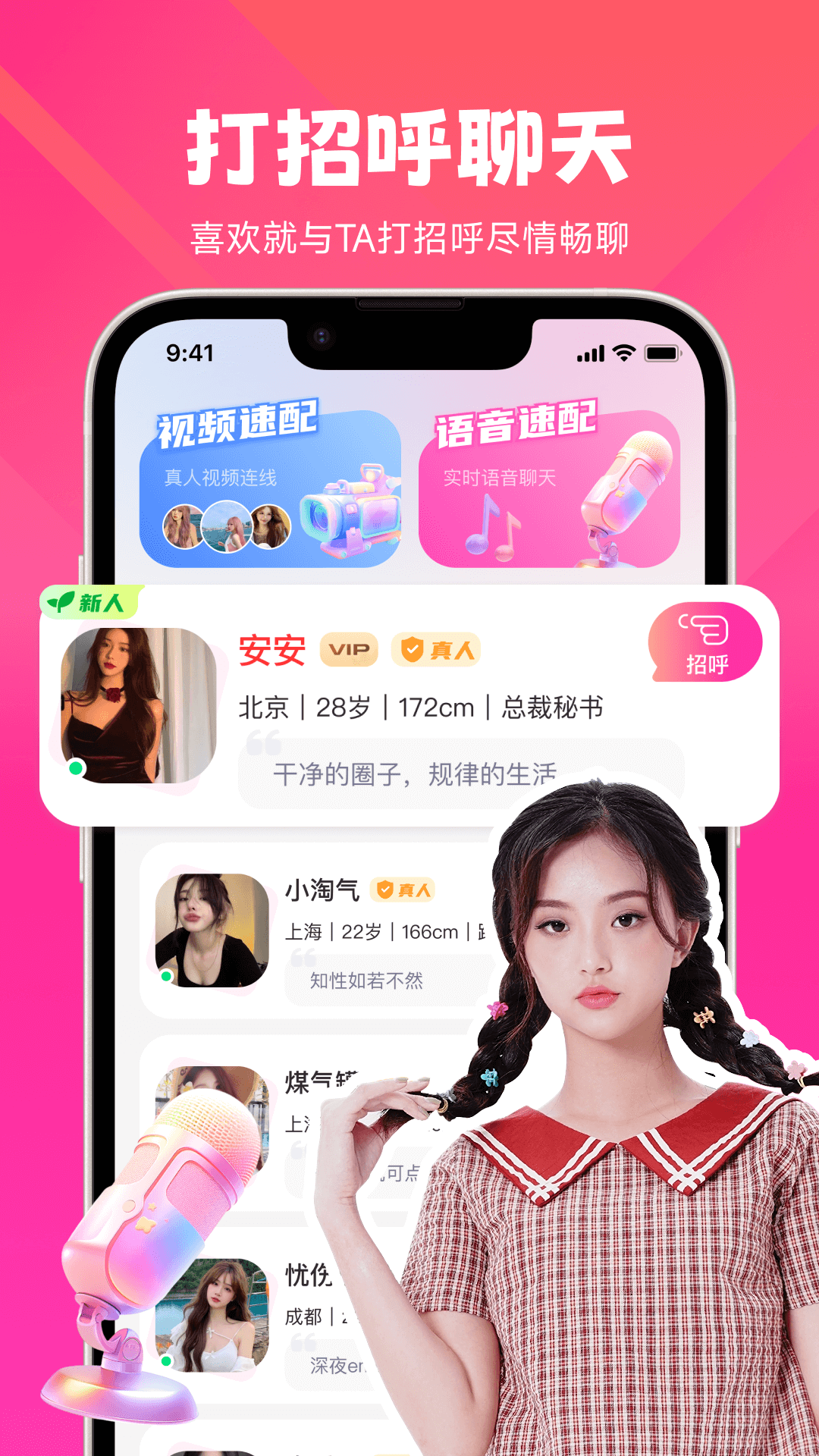 晓蜜app截图