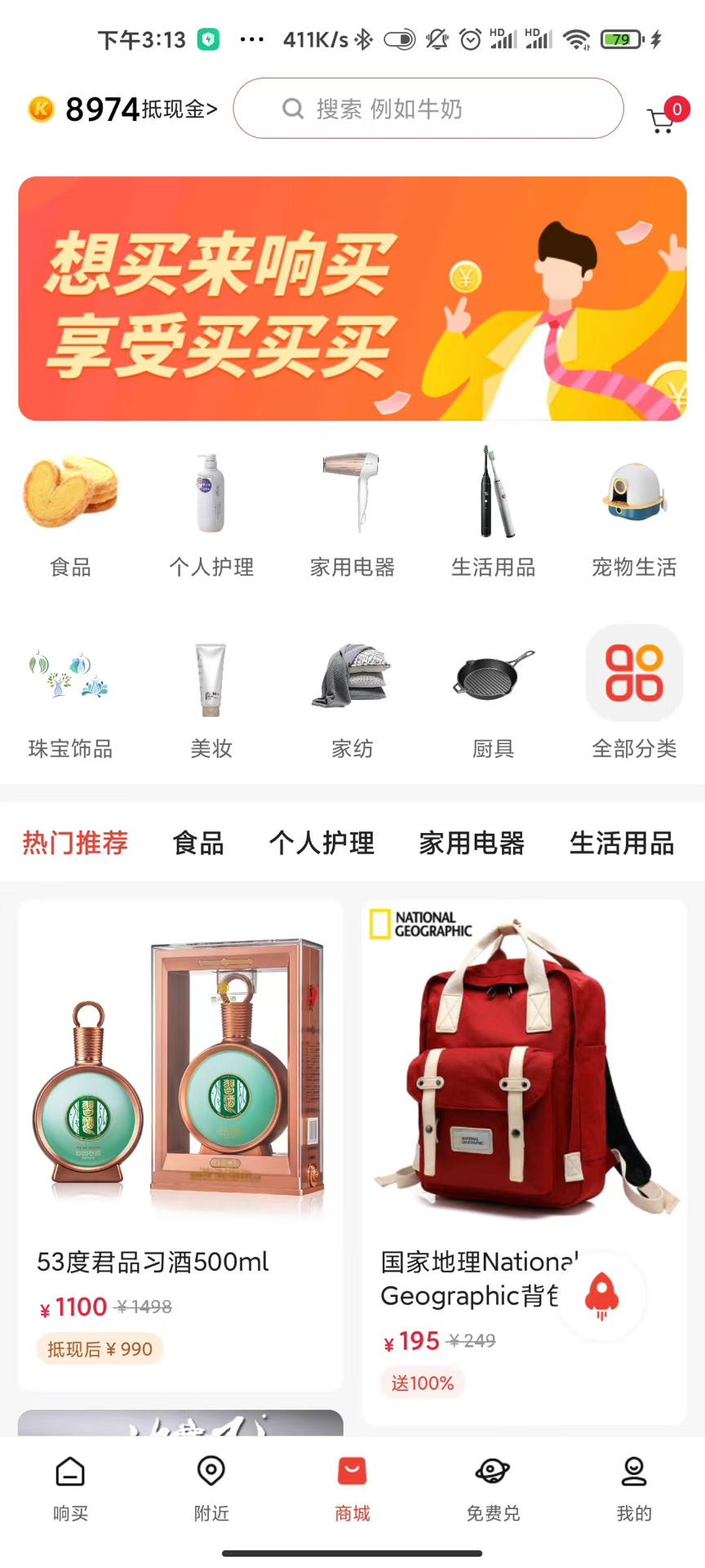 响买app截图