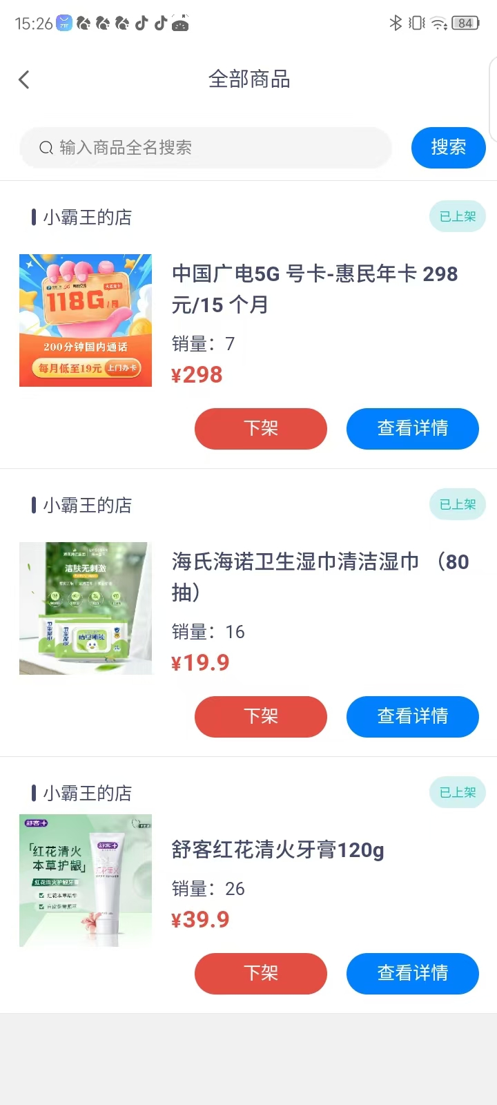 熊猫爱兑商户端app截图