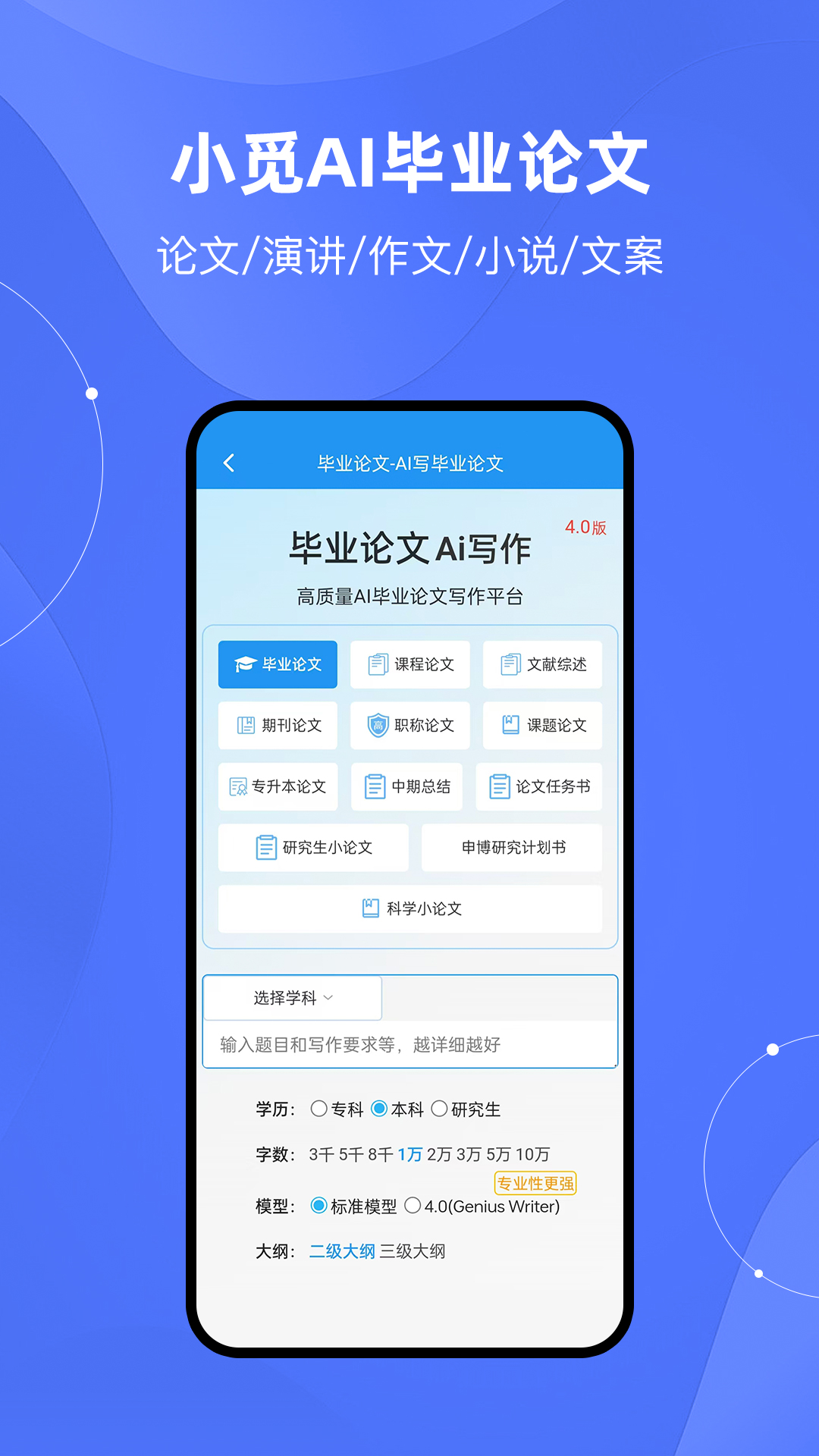 小觅Ai论文app截图