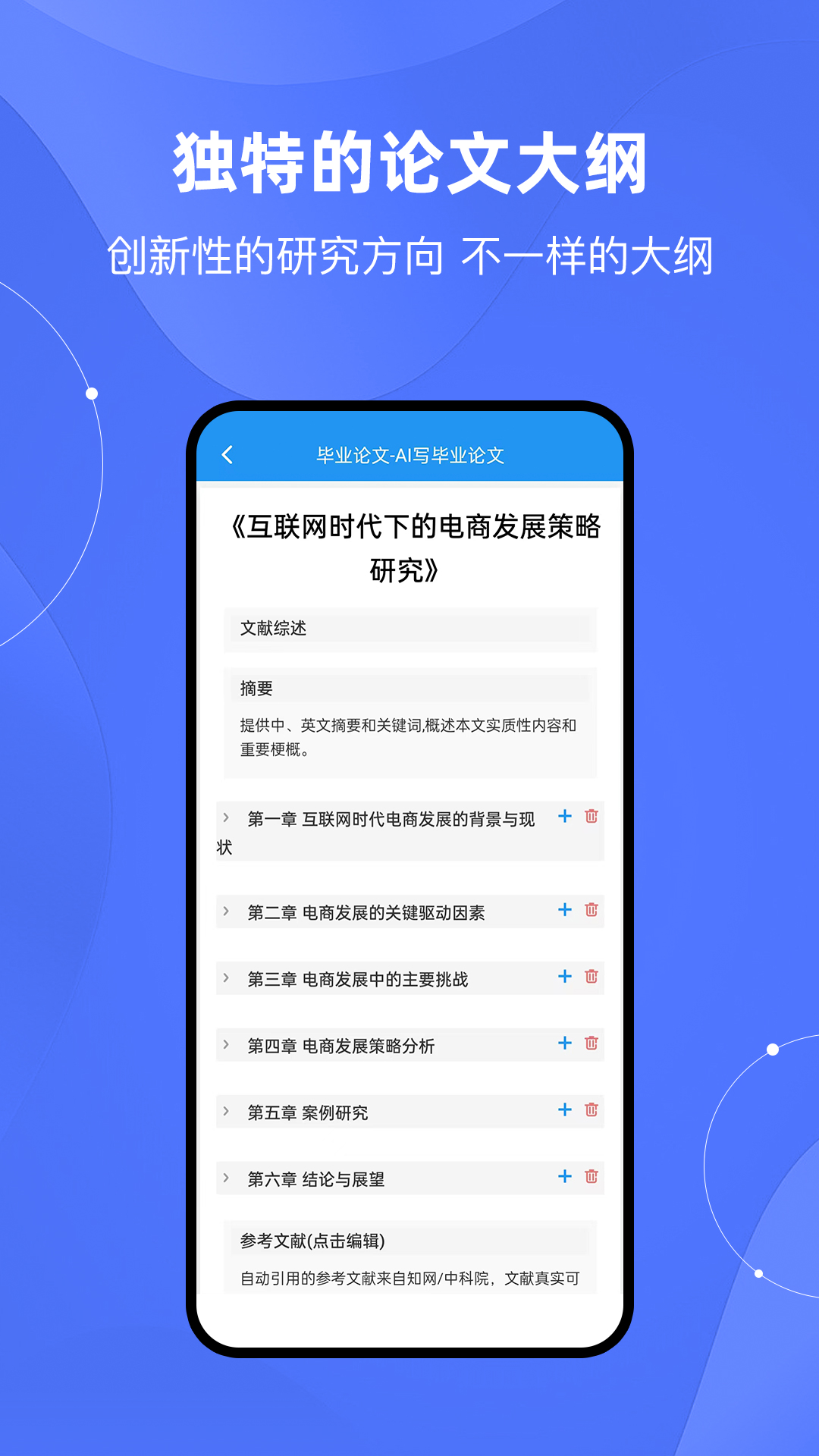 小觅Ai论文app截图