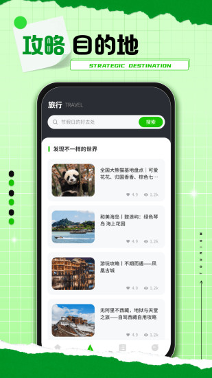 熊猫爱旅行app截图