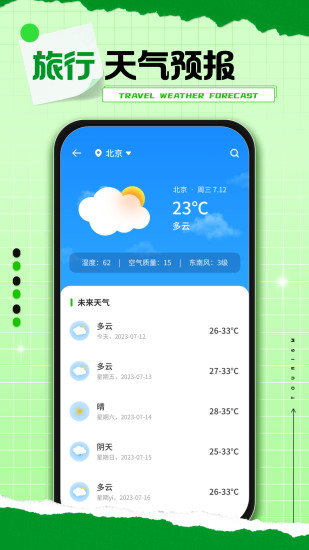 熊猫爱旅行app截图