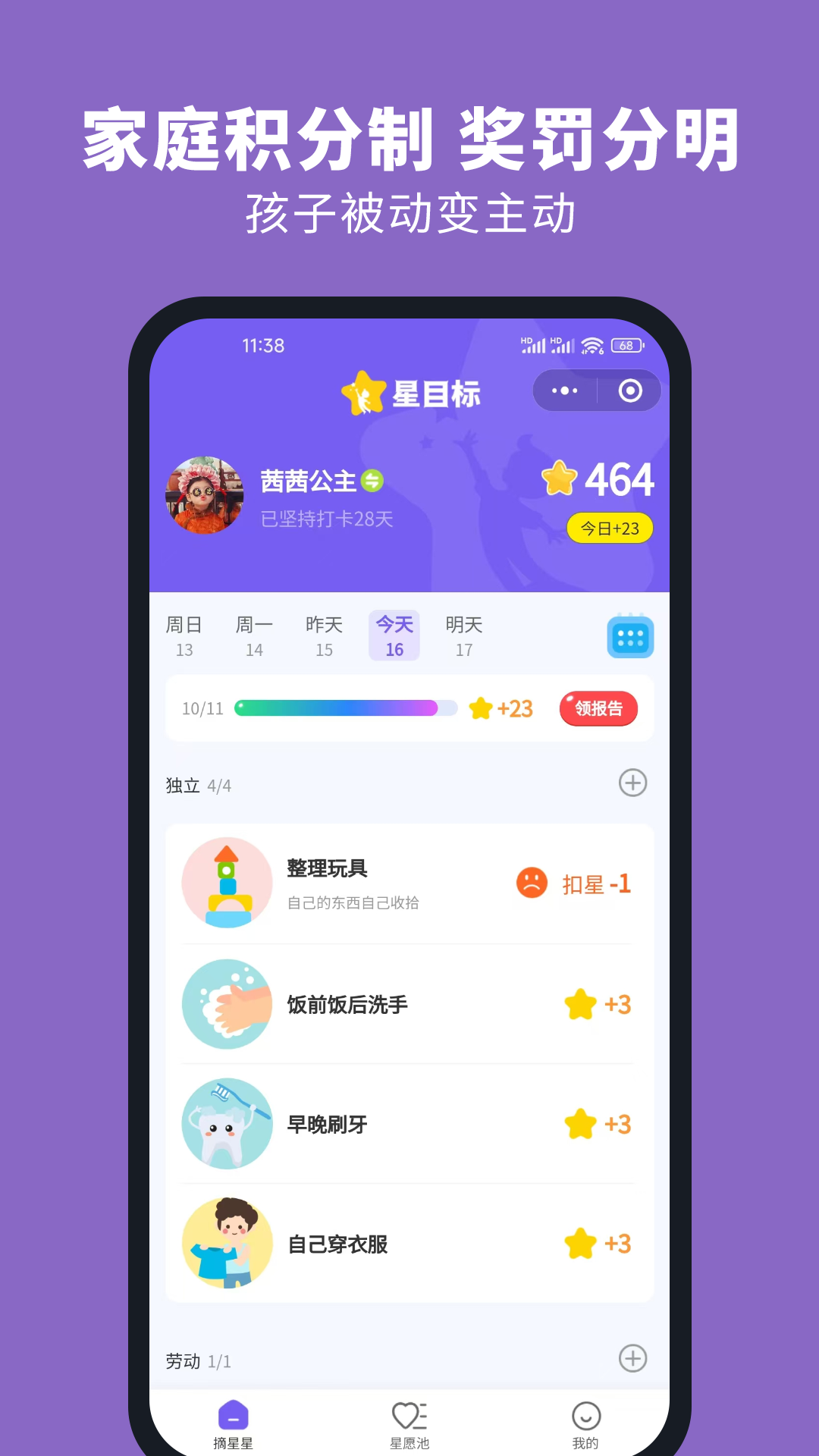 星目标app截图