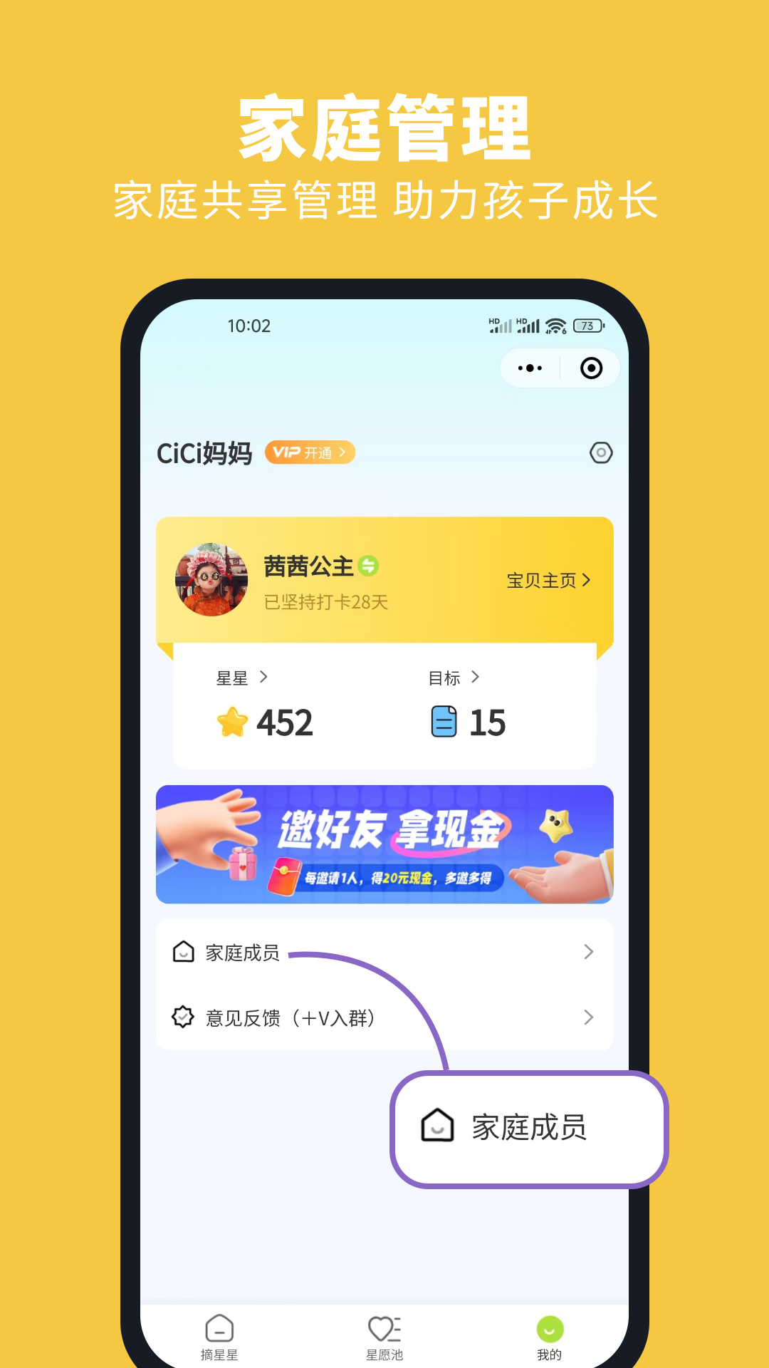 星目标app截图