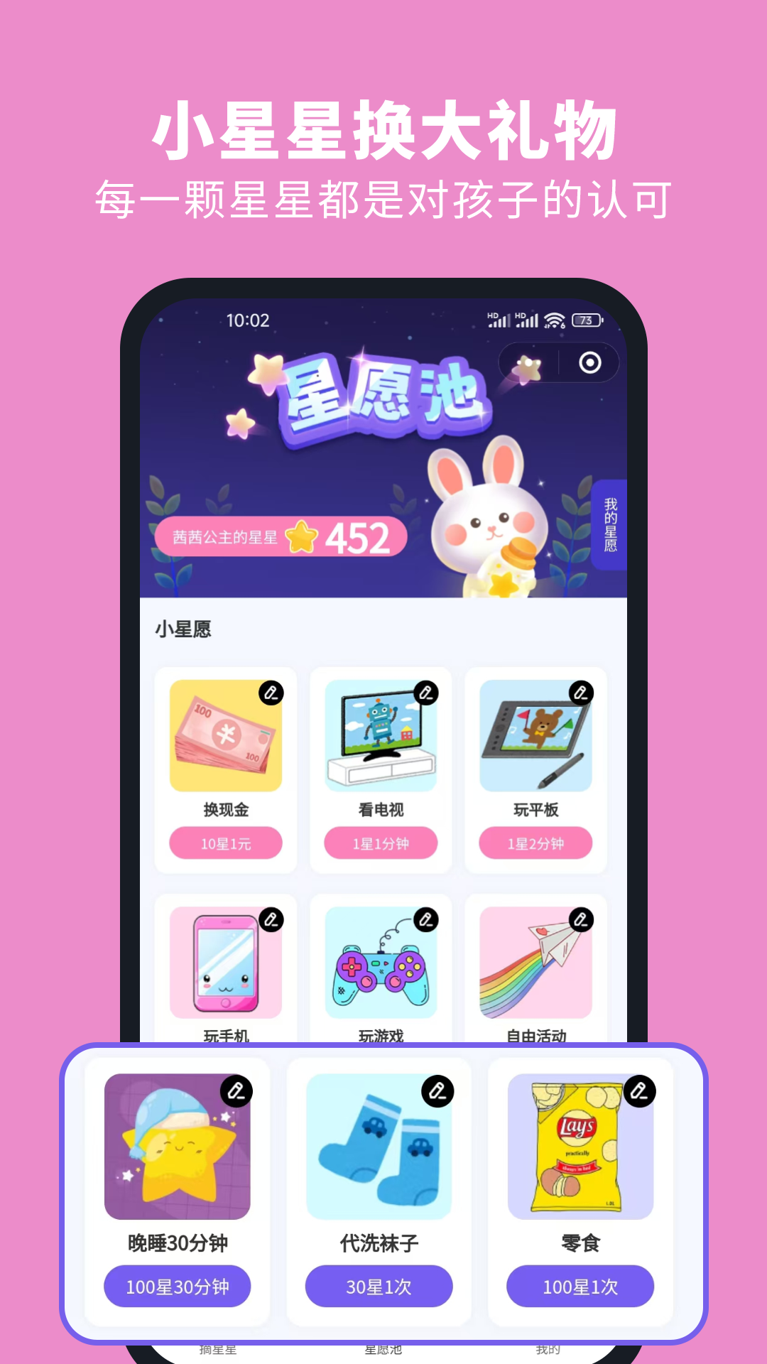 星目标app截图