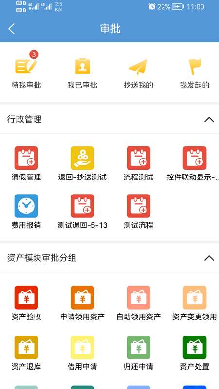 翔明办公协同管理系统app截图