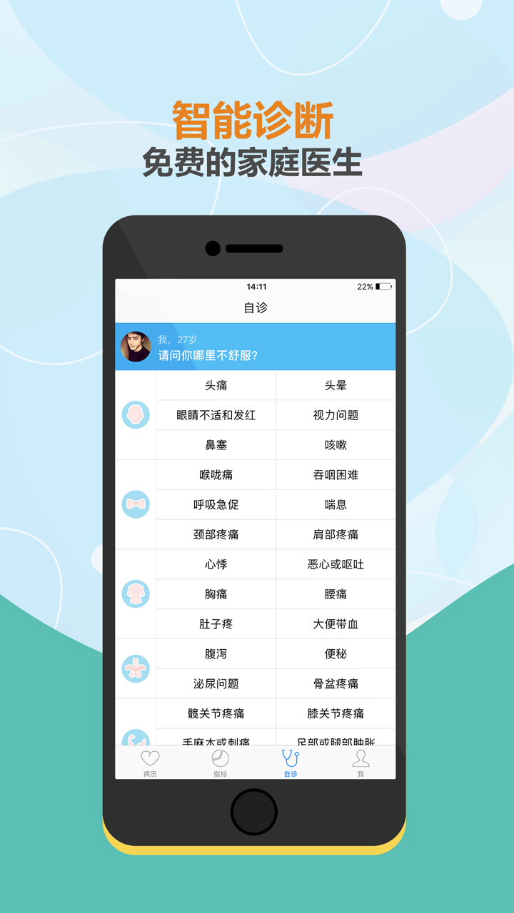 小明病历本app截图