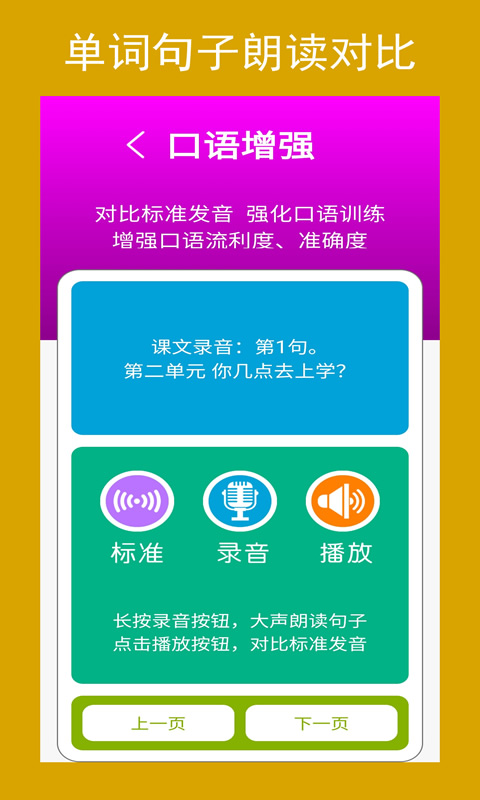 新目标七下app截图