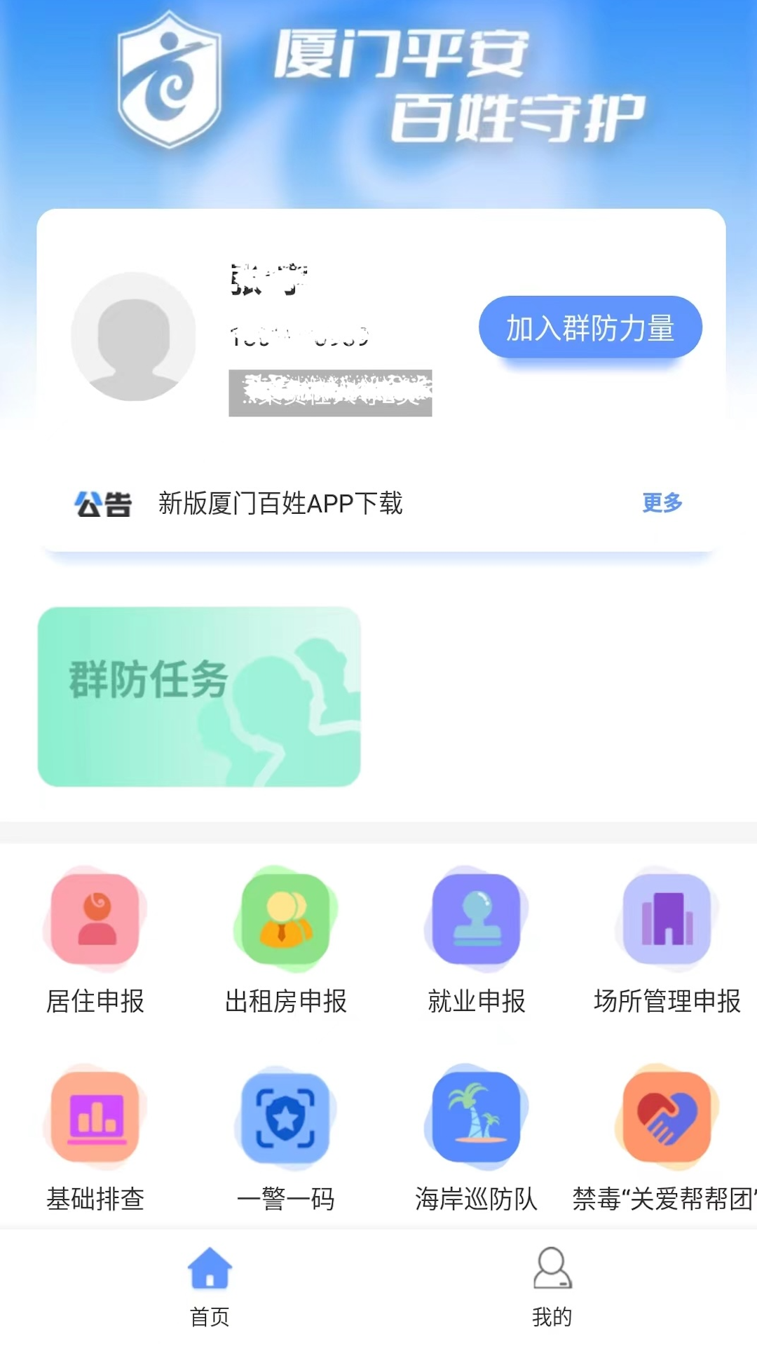 厦门百姓app截图