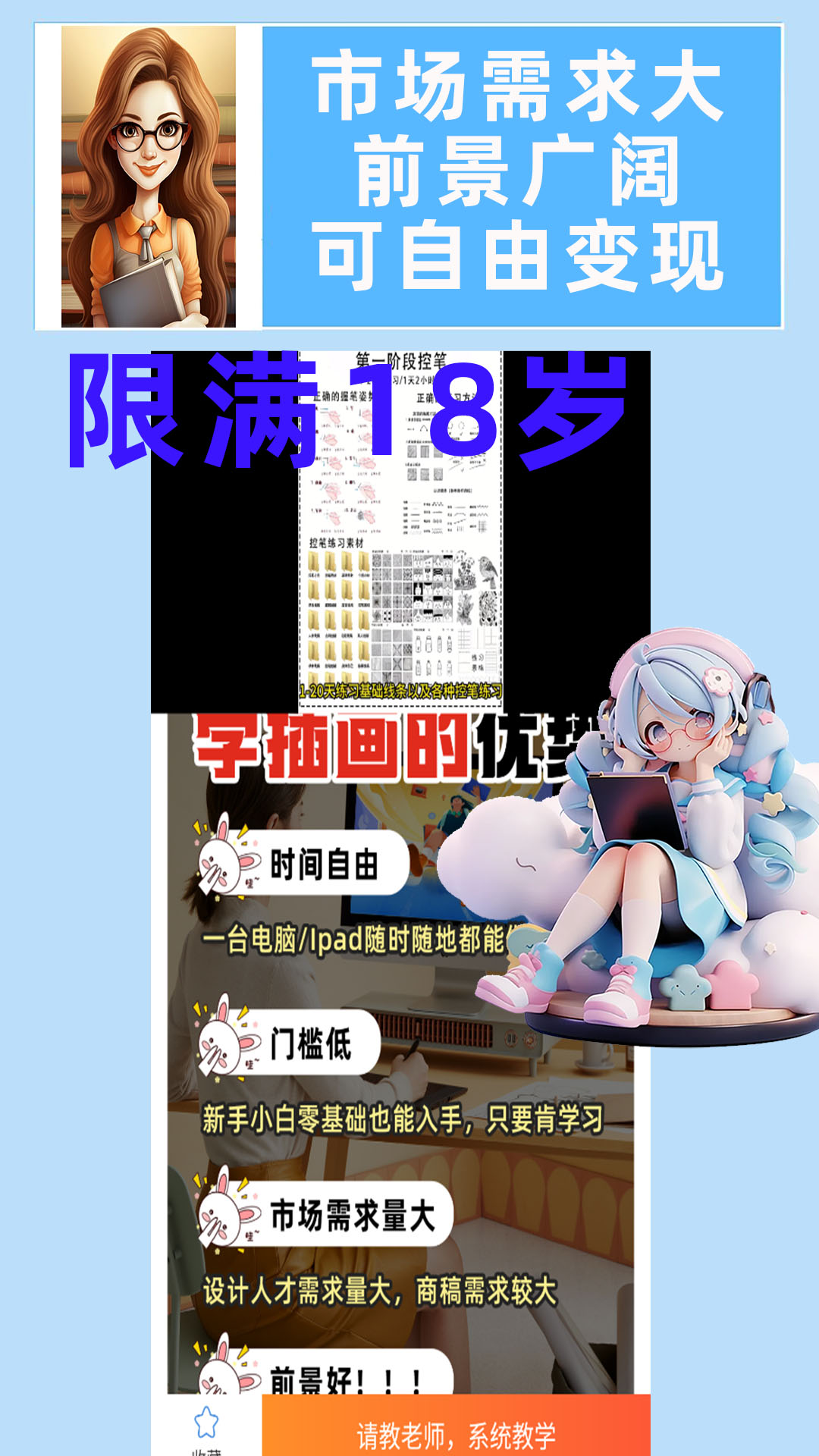 学喵插画兼职教学教程下载介绍图