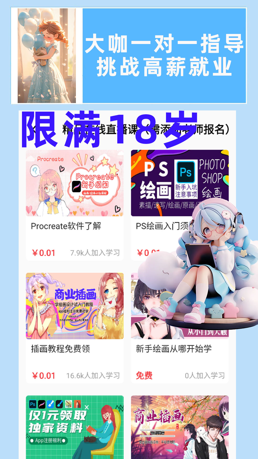 学喵插画兼职教学教程app截图