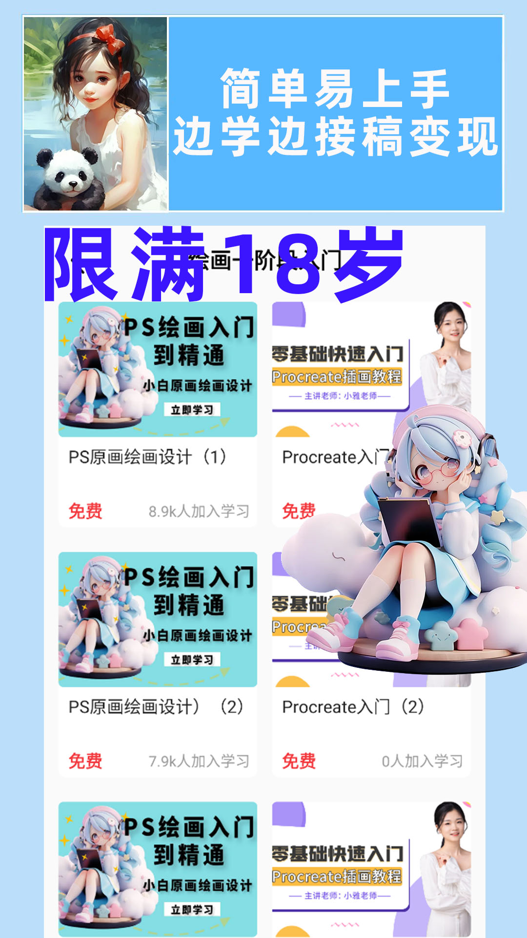 学喵插画兼职教学教程app截图