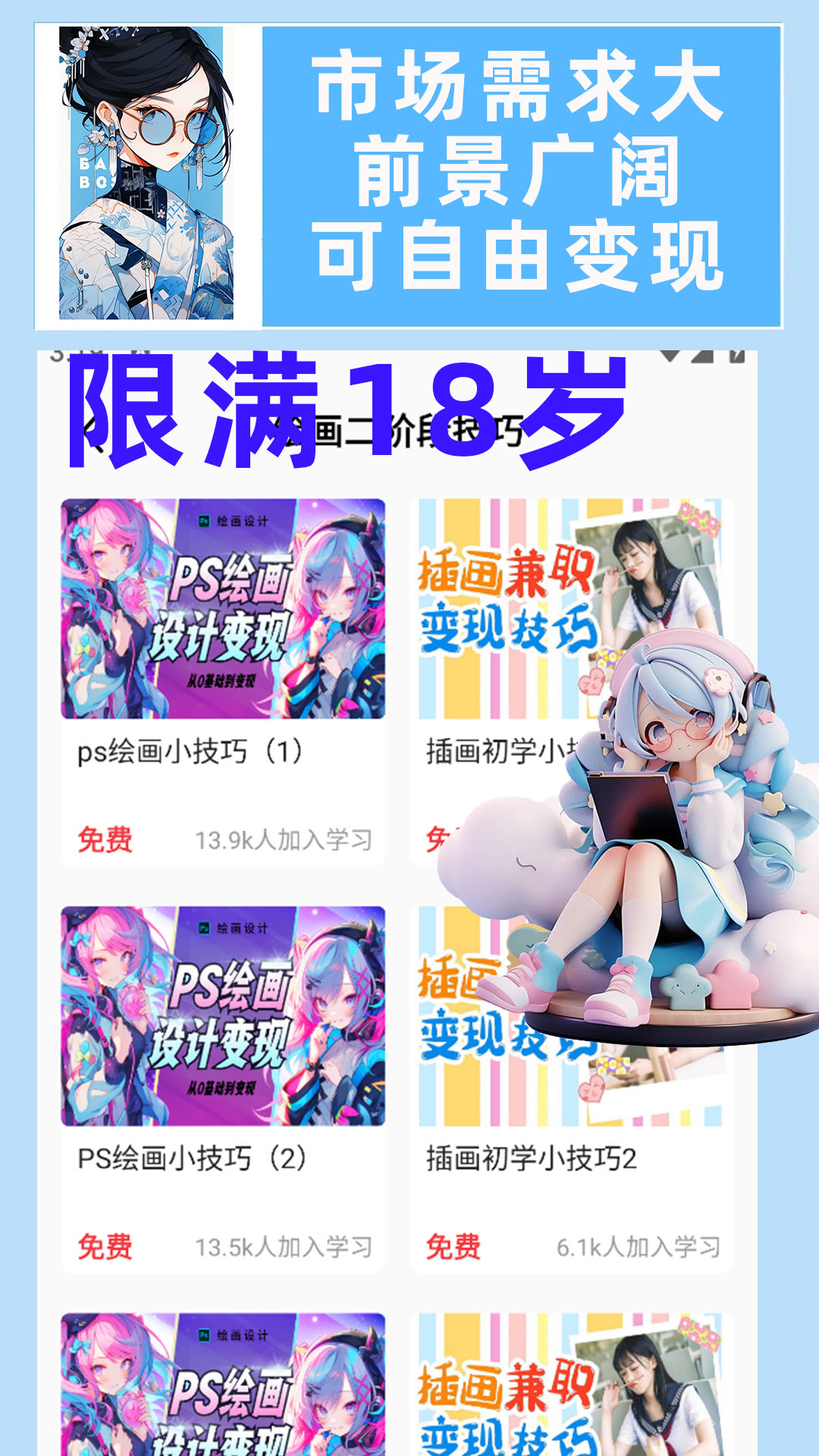 学喵插画兼职教学教程app截图