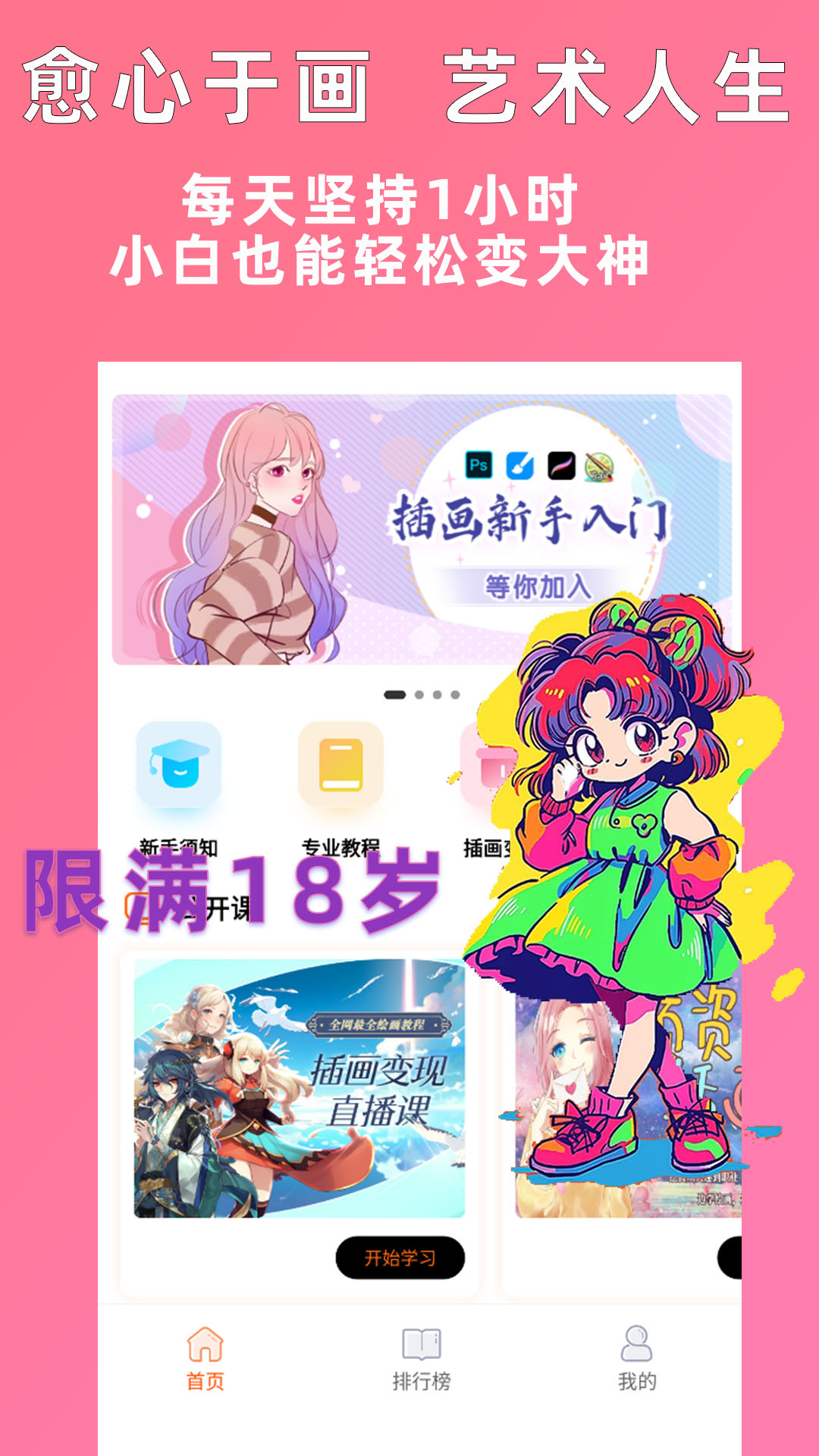 小猫插画兼职教学教程app截图