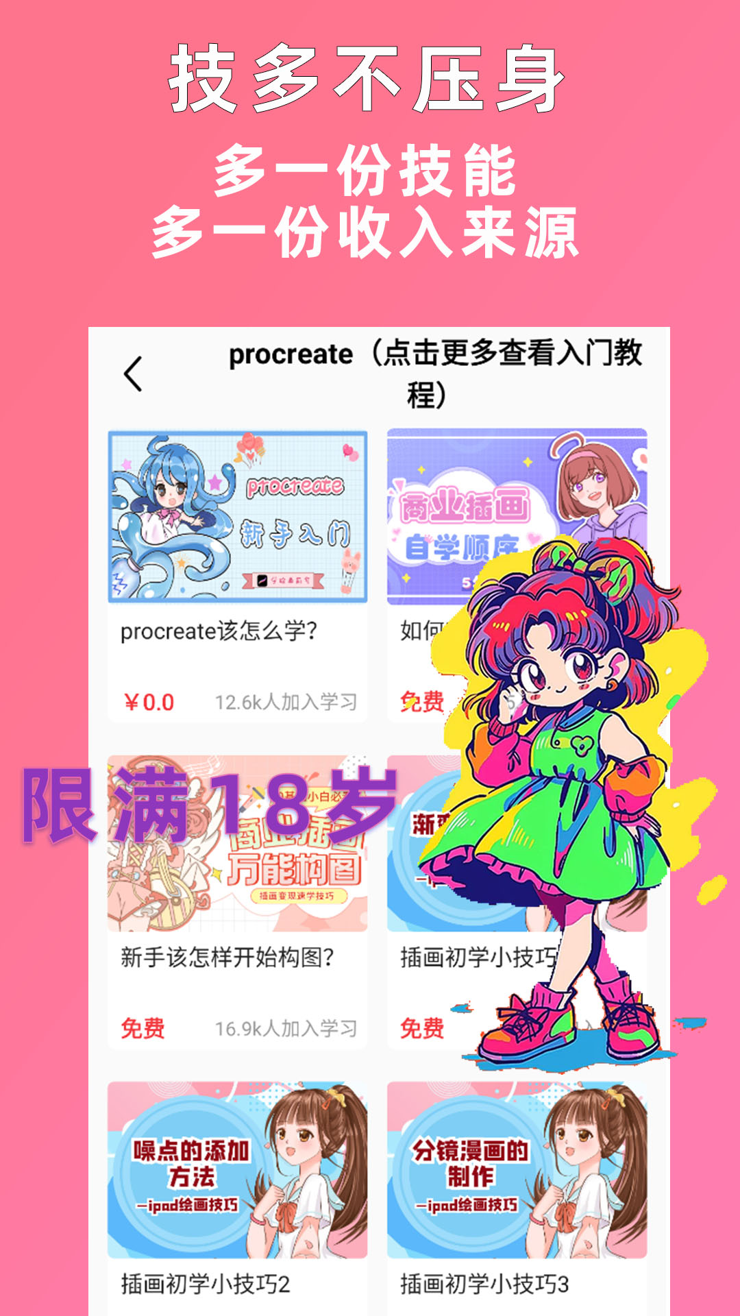 小猫插画兼职教学教程app截图