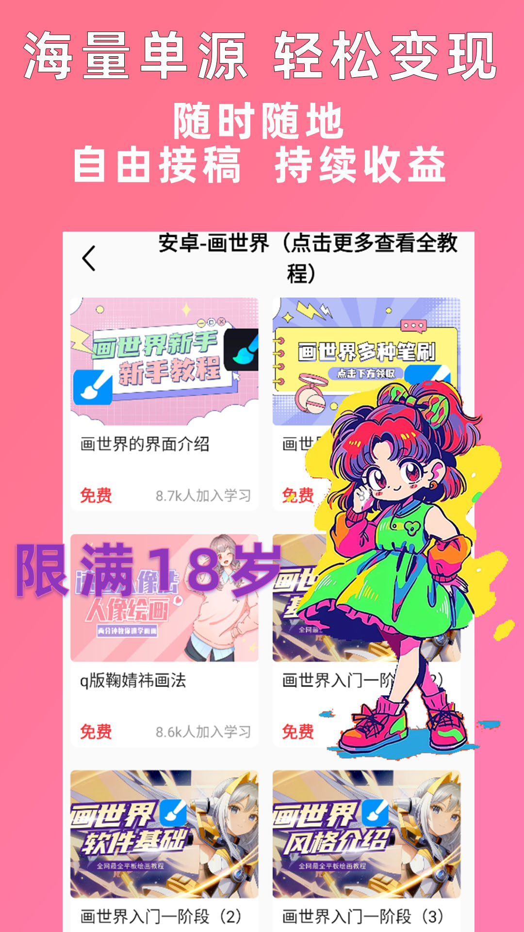 小猫插画兼职教学教程app截图