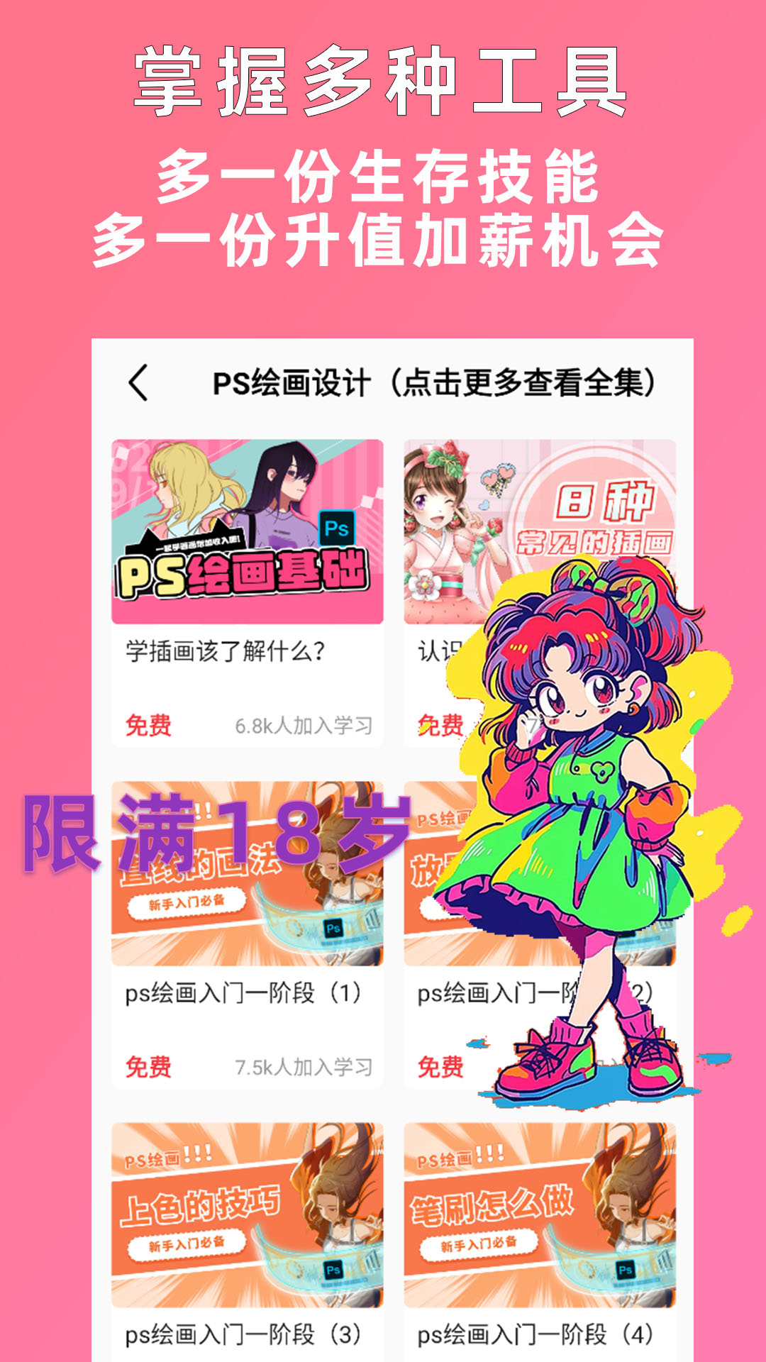 小猫插画兼职教学教程app截图