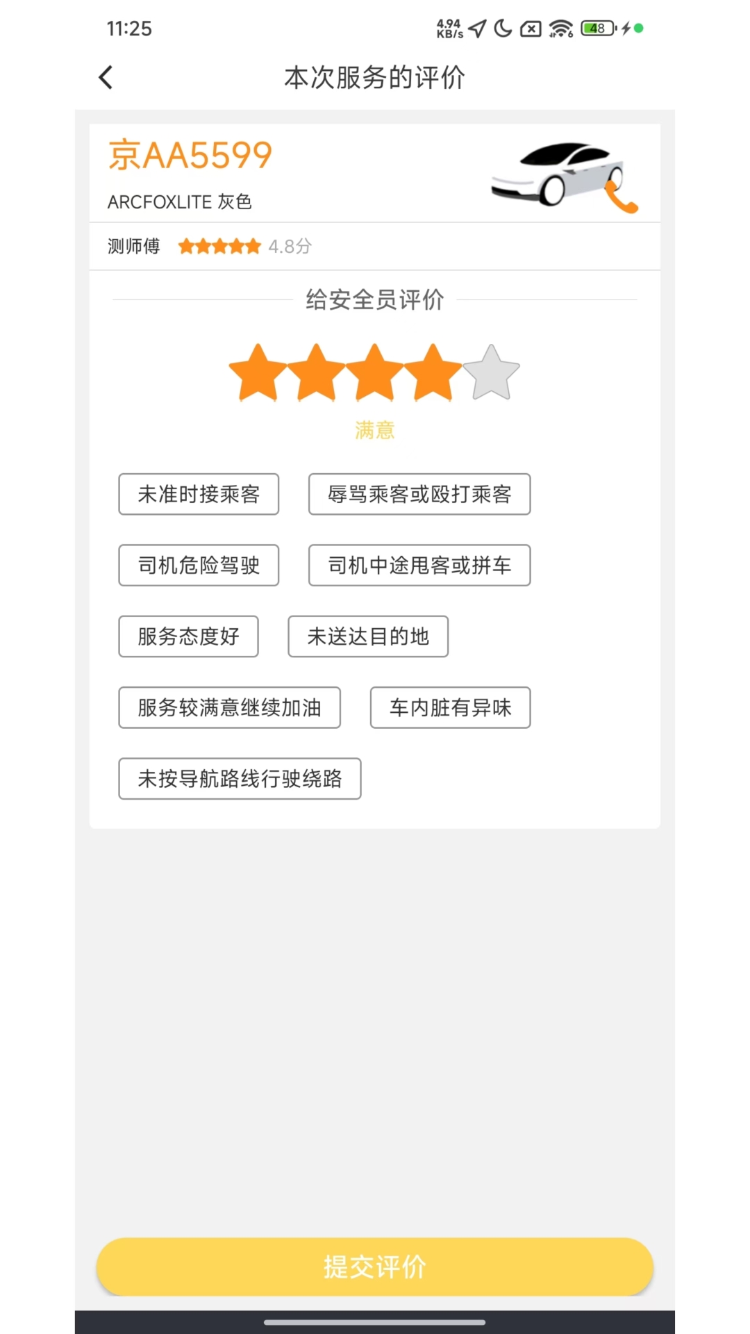 小马出行app截图