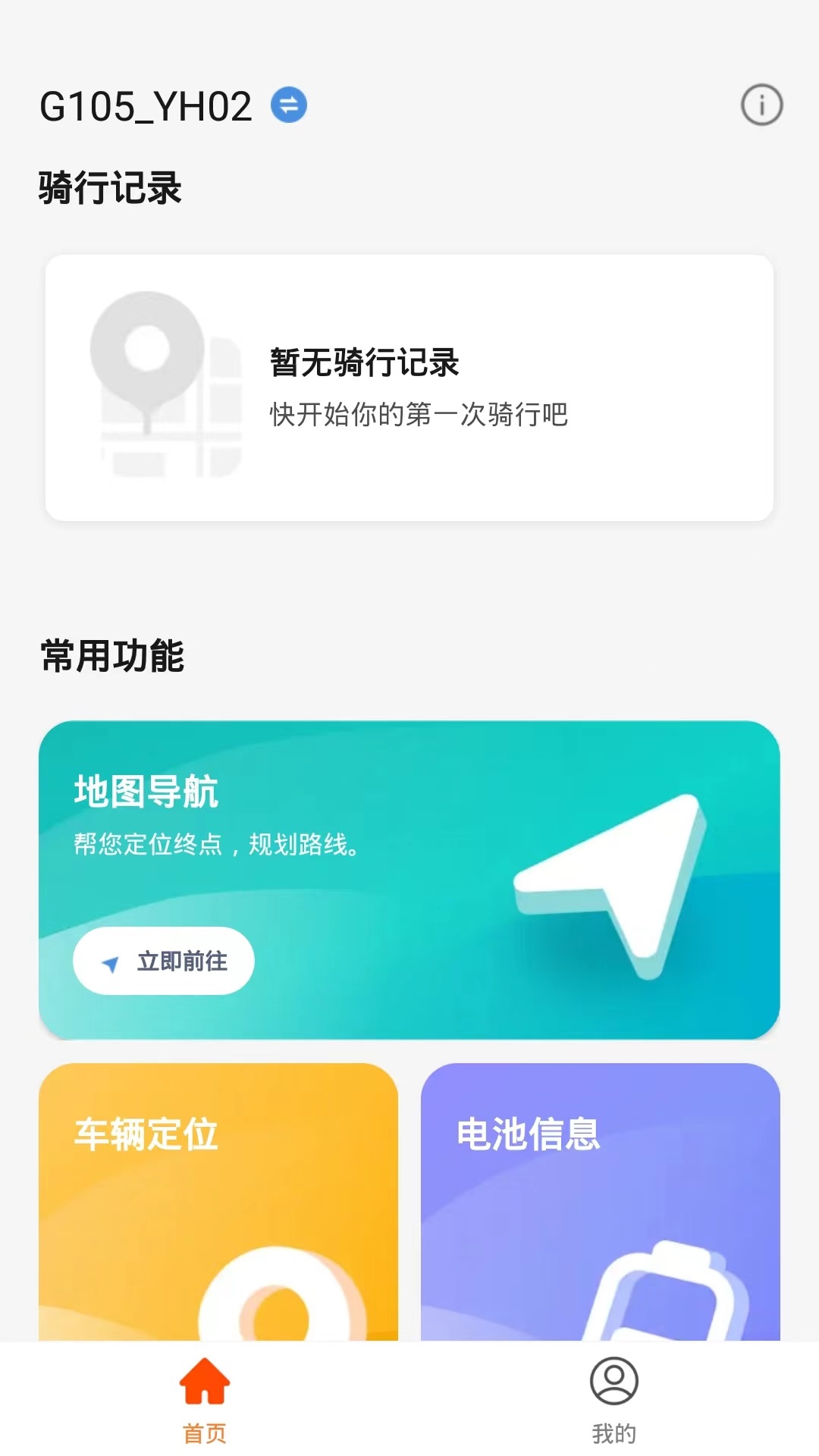 小美出行app截图