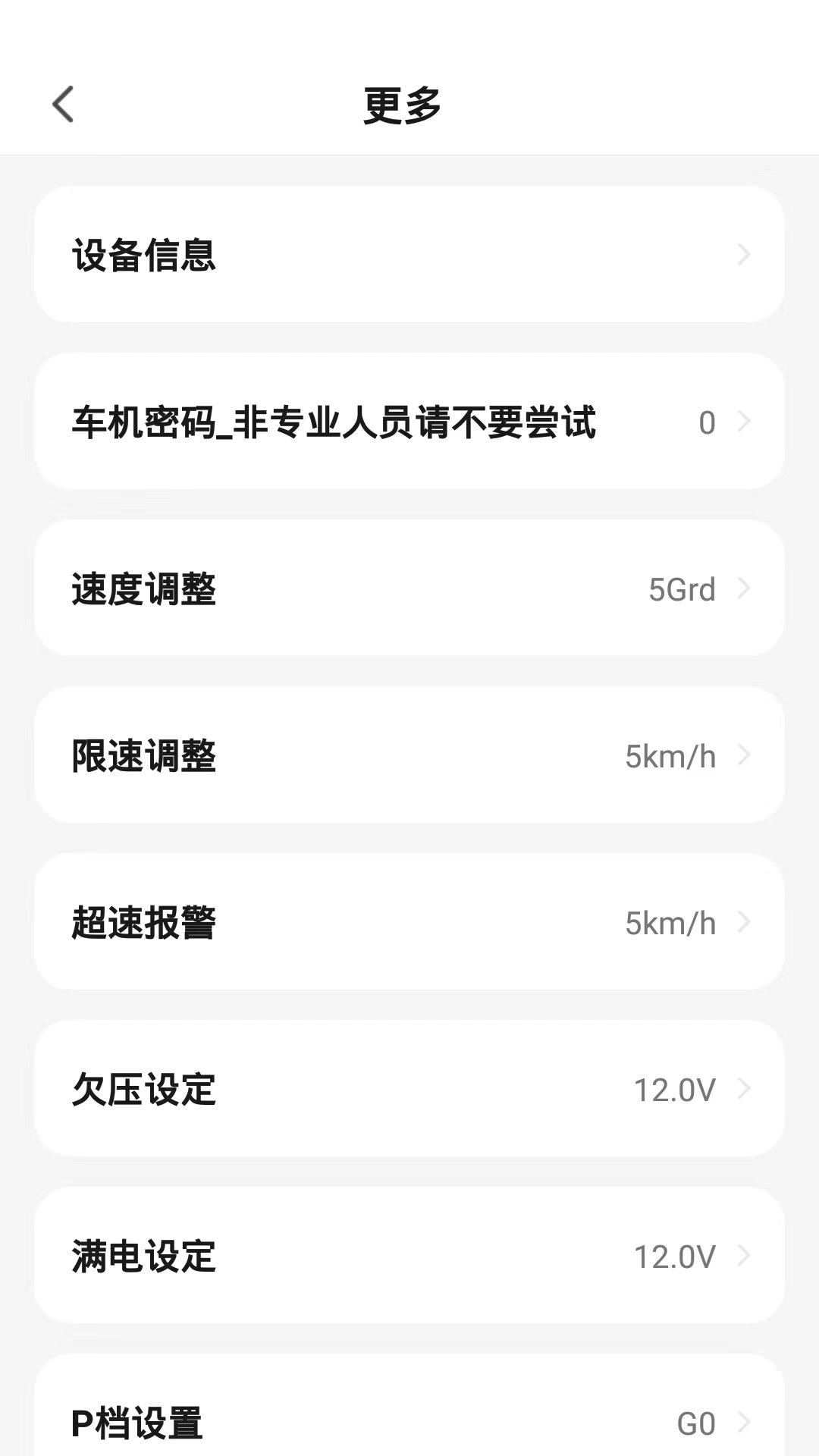 小美出行app截图