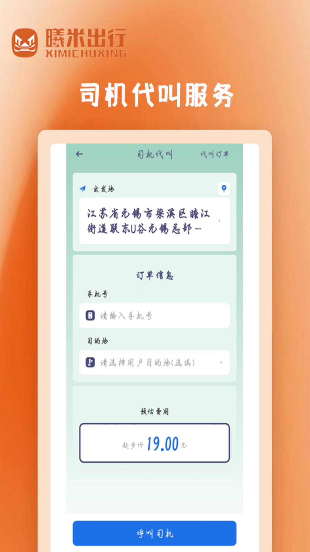 曦米出行司机端v1.0app截图