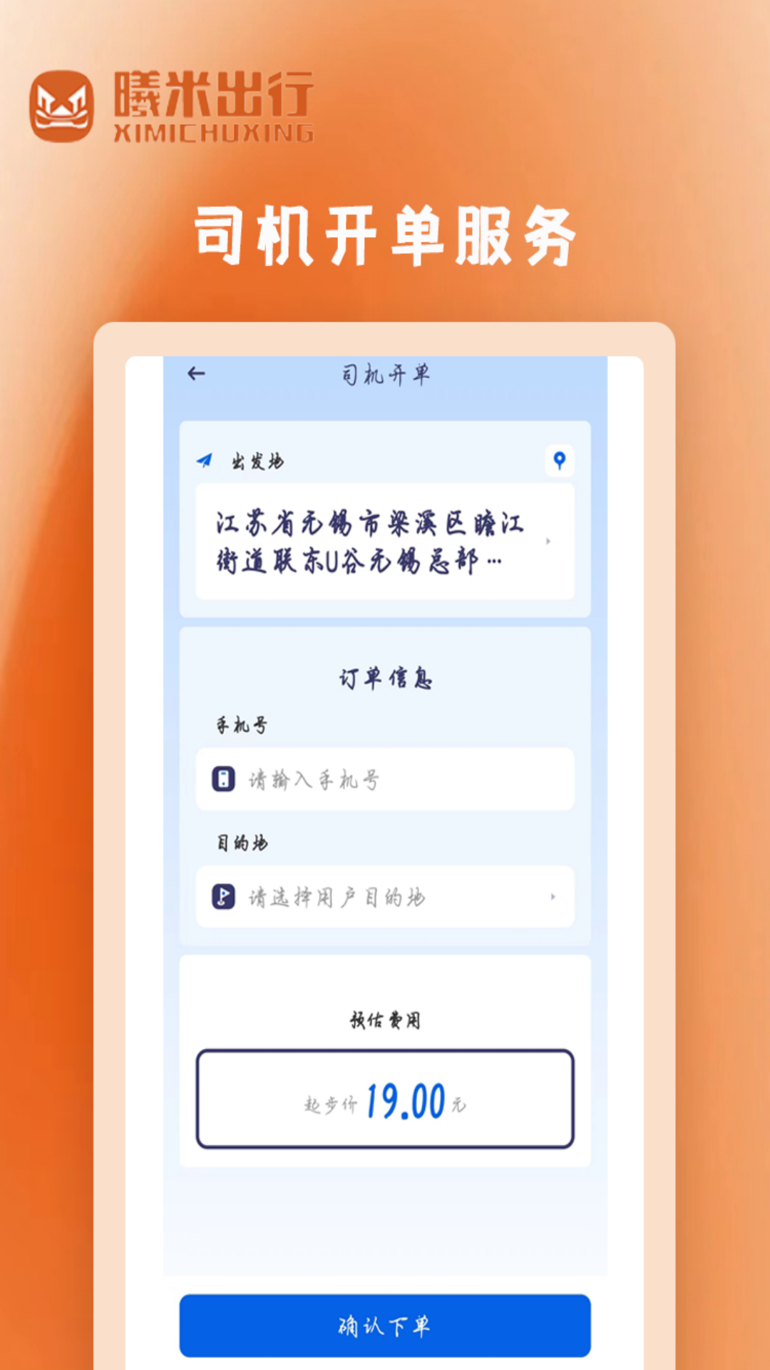 曦米出行司机端v1.0app截图