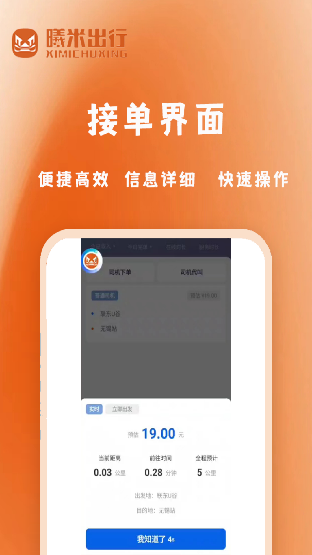 曦米出行司机端v1.0app截图