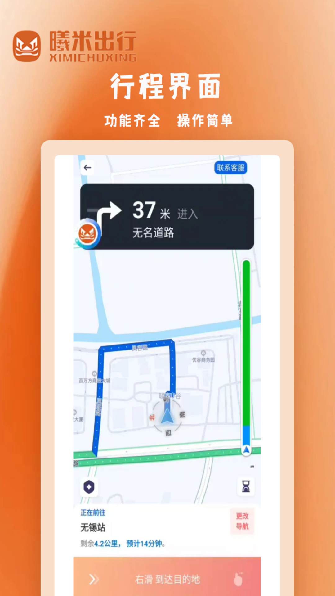 曦米出行司机端v1.0app截图